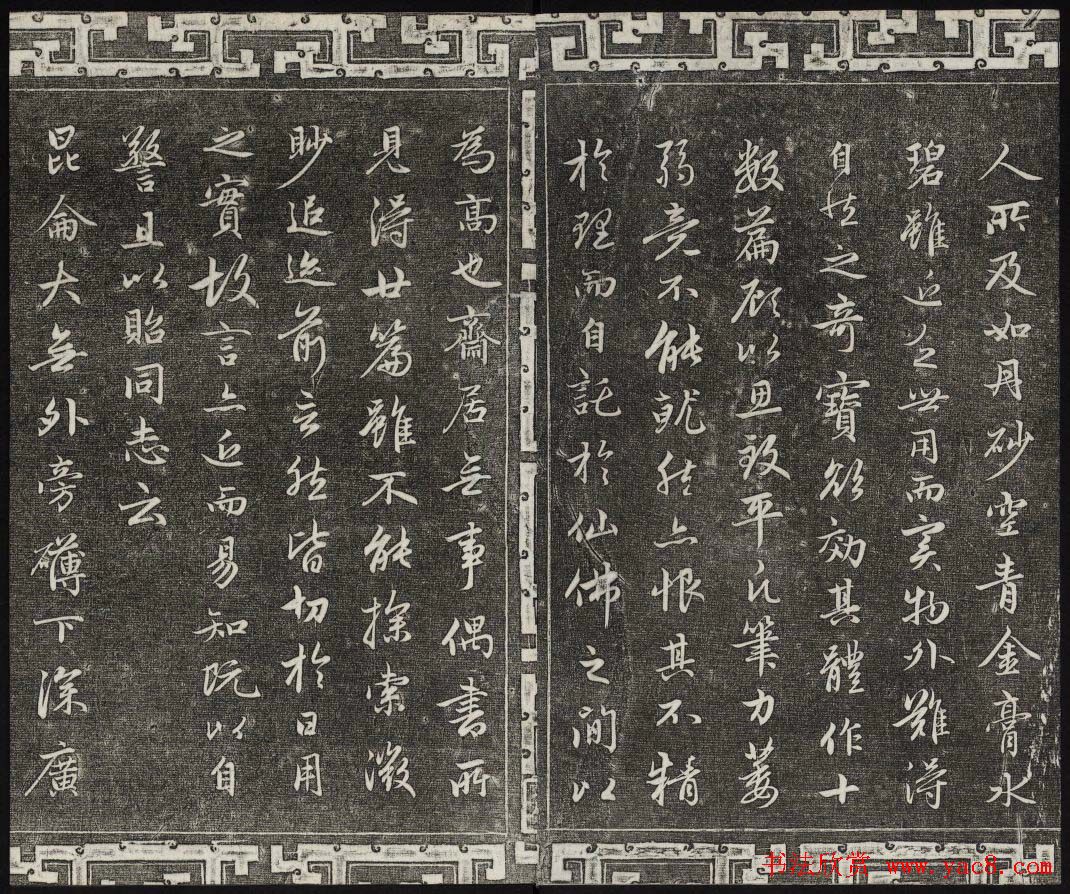 御刻三希堂石渠宝笈法帖第二十册赵孟頫书帖