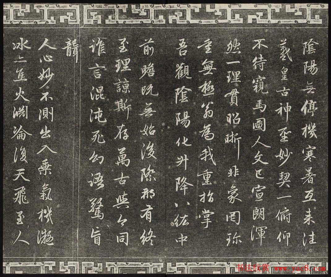 御刻三希堂石渠宝笈法帖第二十册赵孟頫书帖