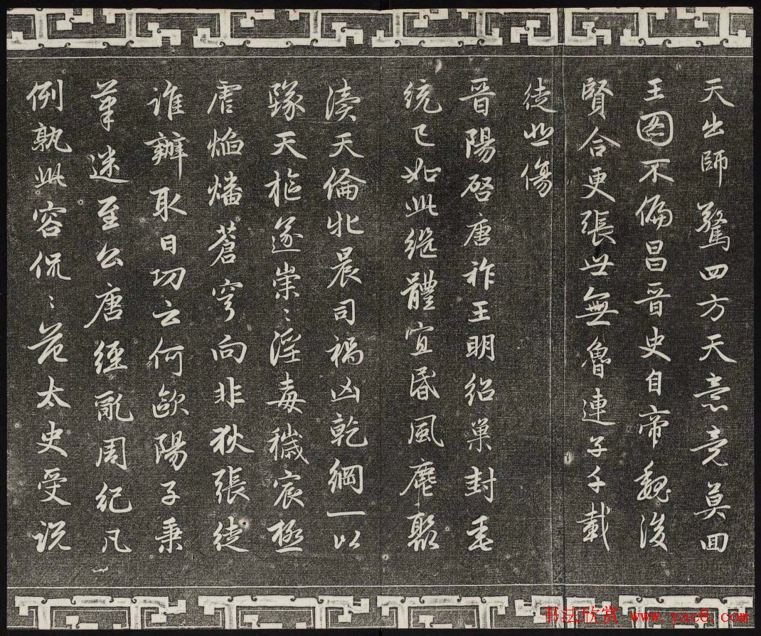 御刻三希堂石渠宝笈法帖第二十册赵孟頫书帖