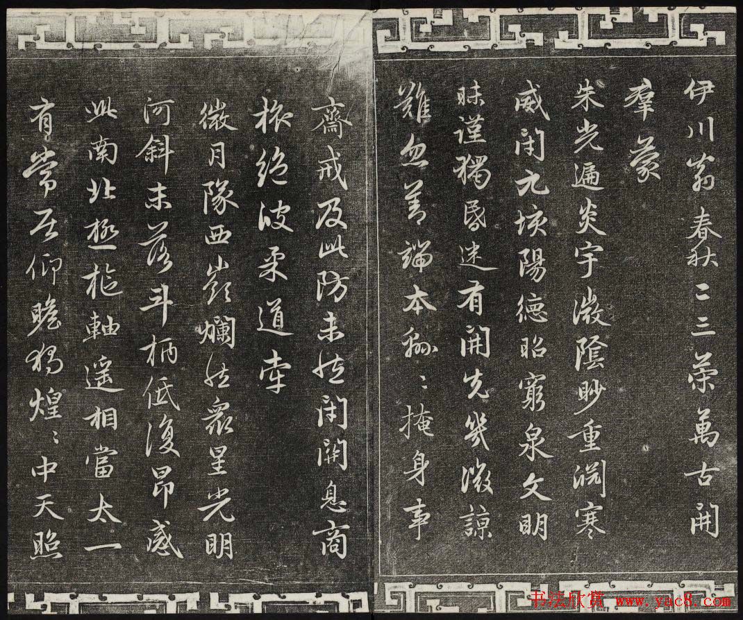 御刻三希堂石渠宝笈法帖第二十册赵孟頫书帖