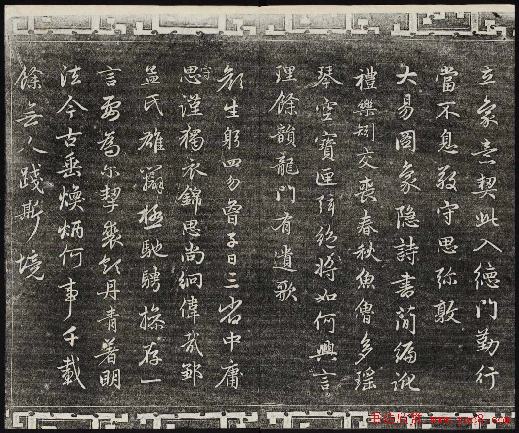 御刻三希堂石渠宝笈法帖第二十册赵孟頫书帖