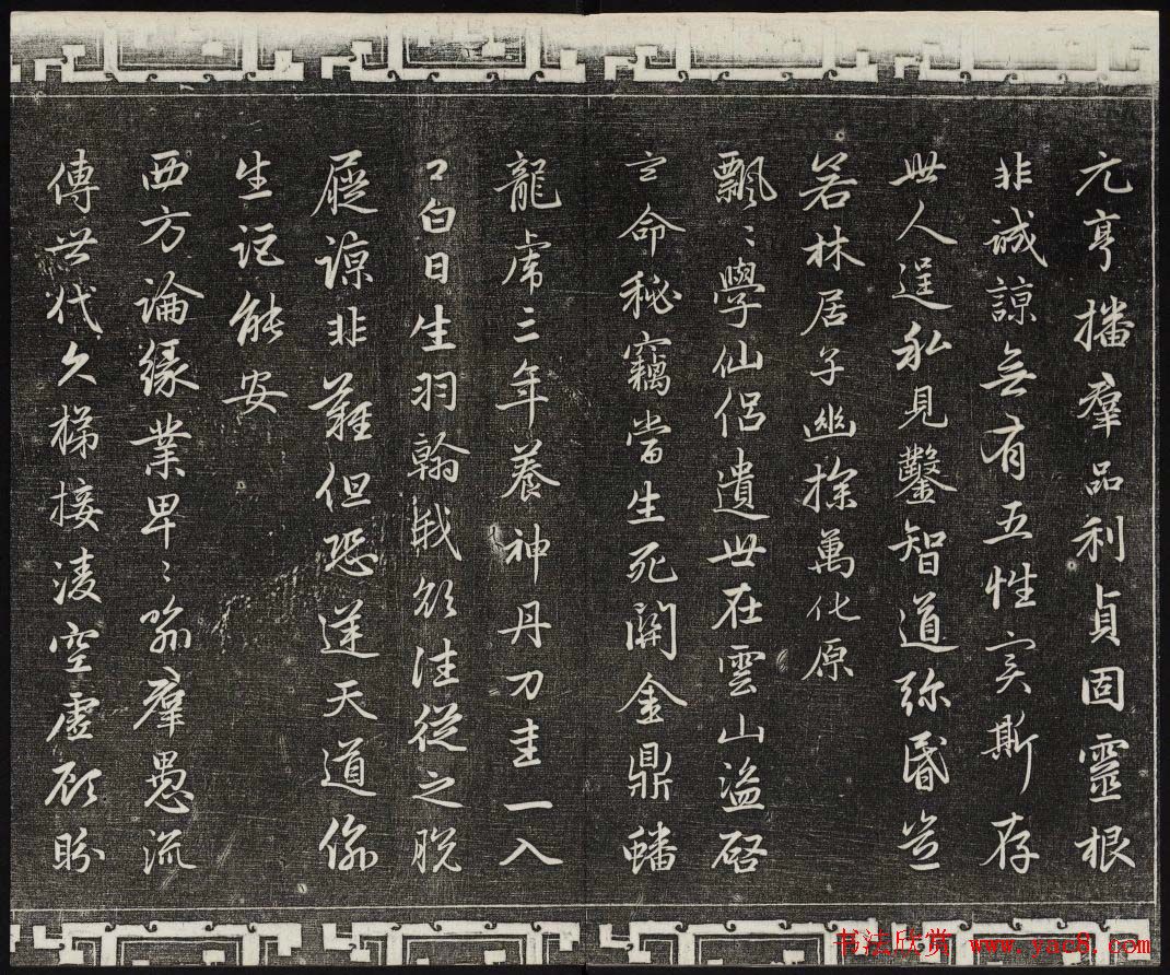 御刻三希堂石渠宝笈法帖第二十册赵孟頫书帖