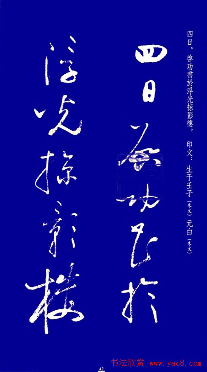 启功草书字帖欣赏《黄庭内景经》