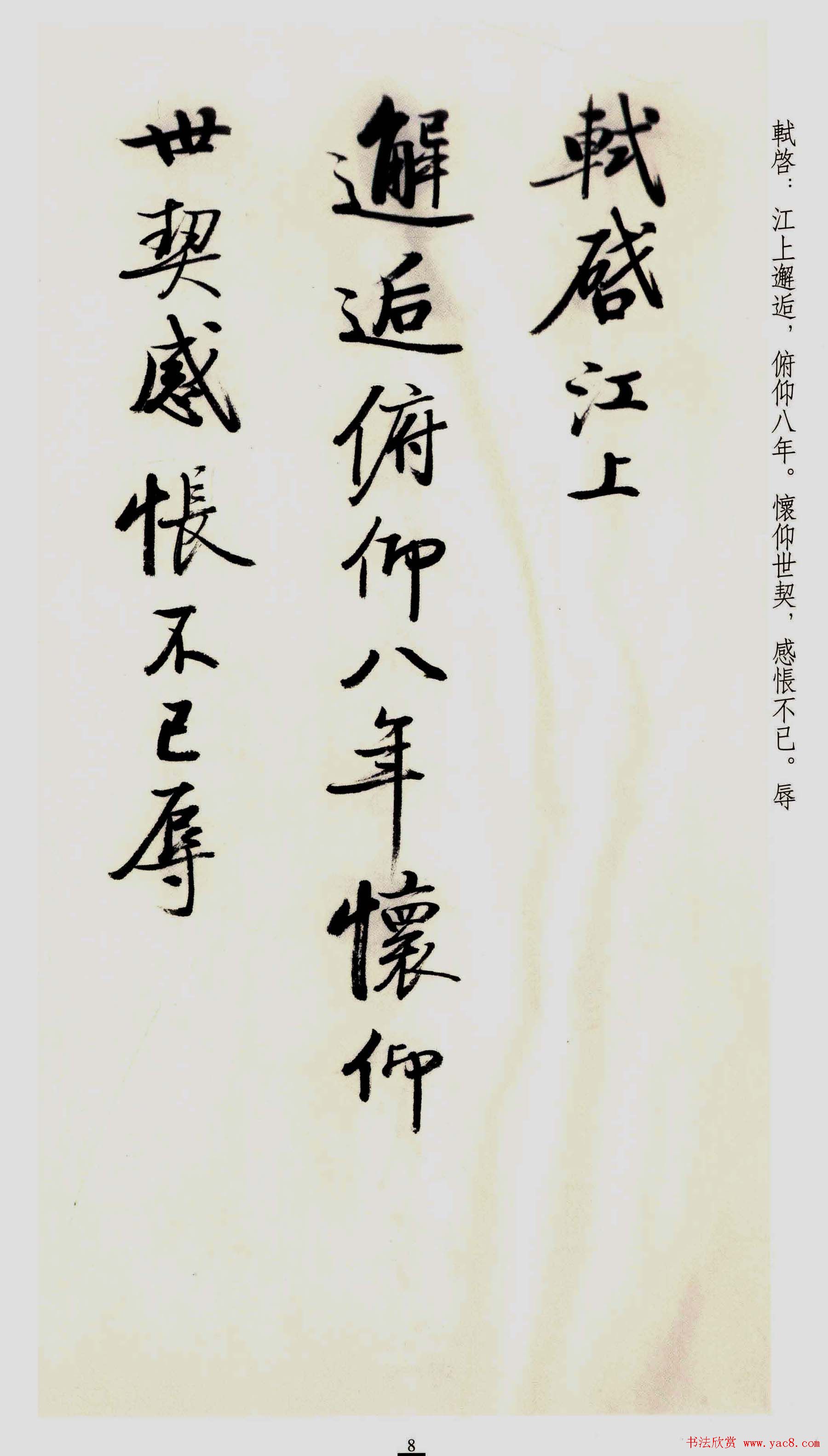 坚净居丛帖《启功临苏轼手札墨迹》大图