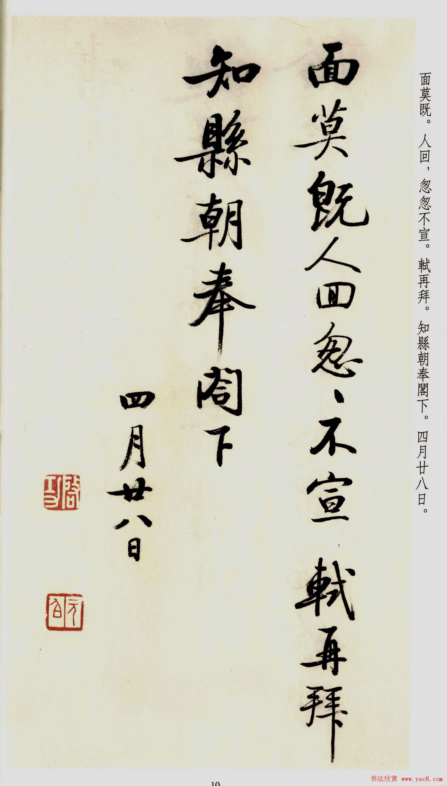 坚净居丛帖《启功临苏轼手札墨迹》大图