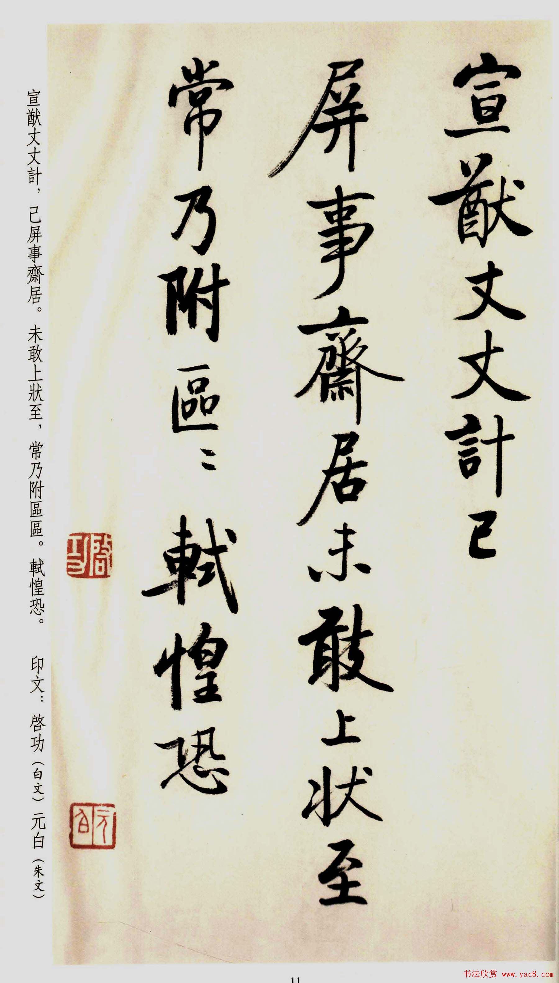 坚净居丛帖《启功临苏轼手札墨迹》大图