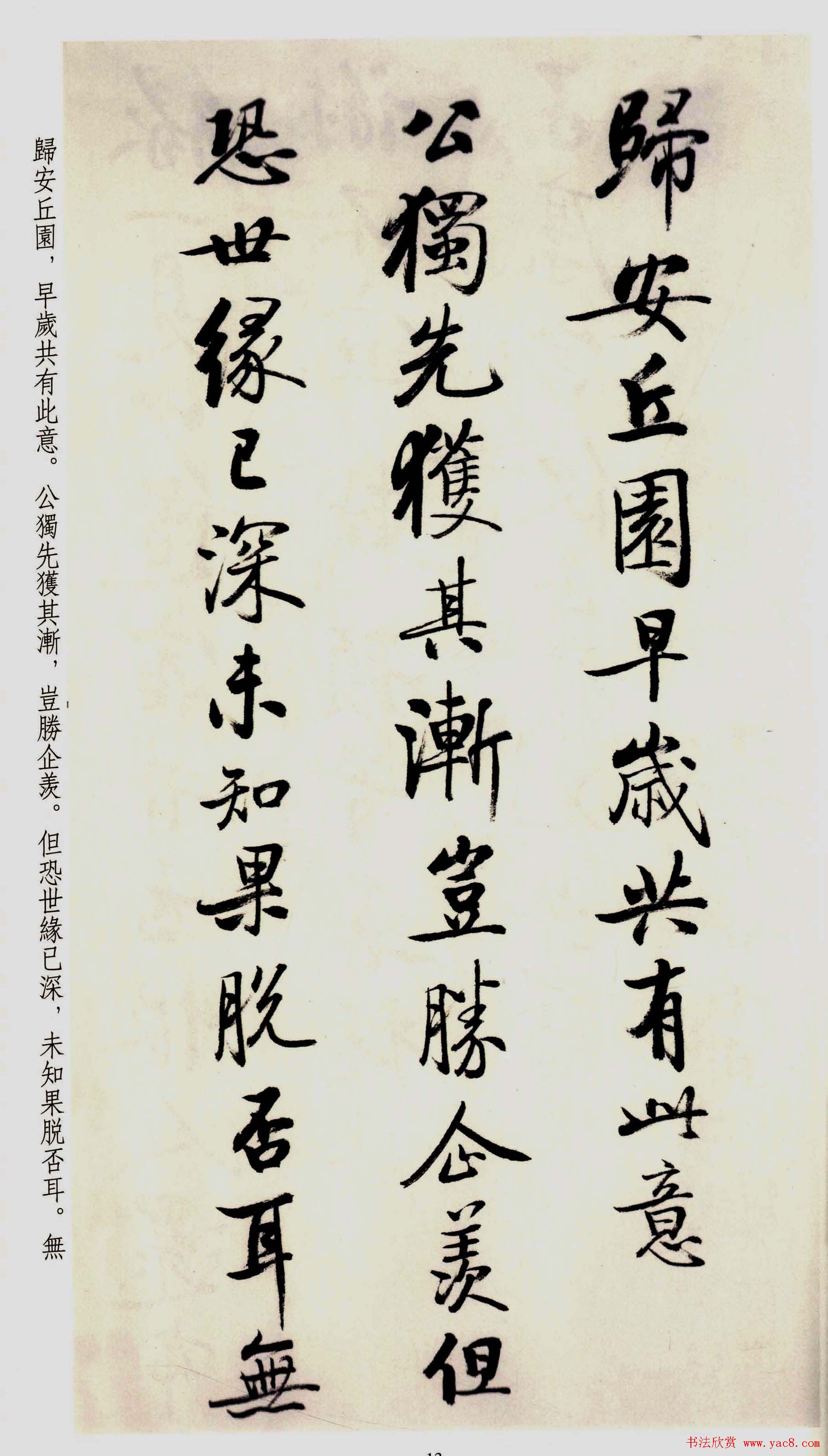 坚净居丛帖《启功临苏轼手札墨迹》大图