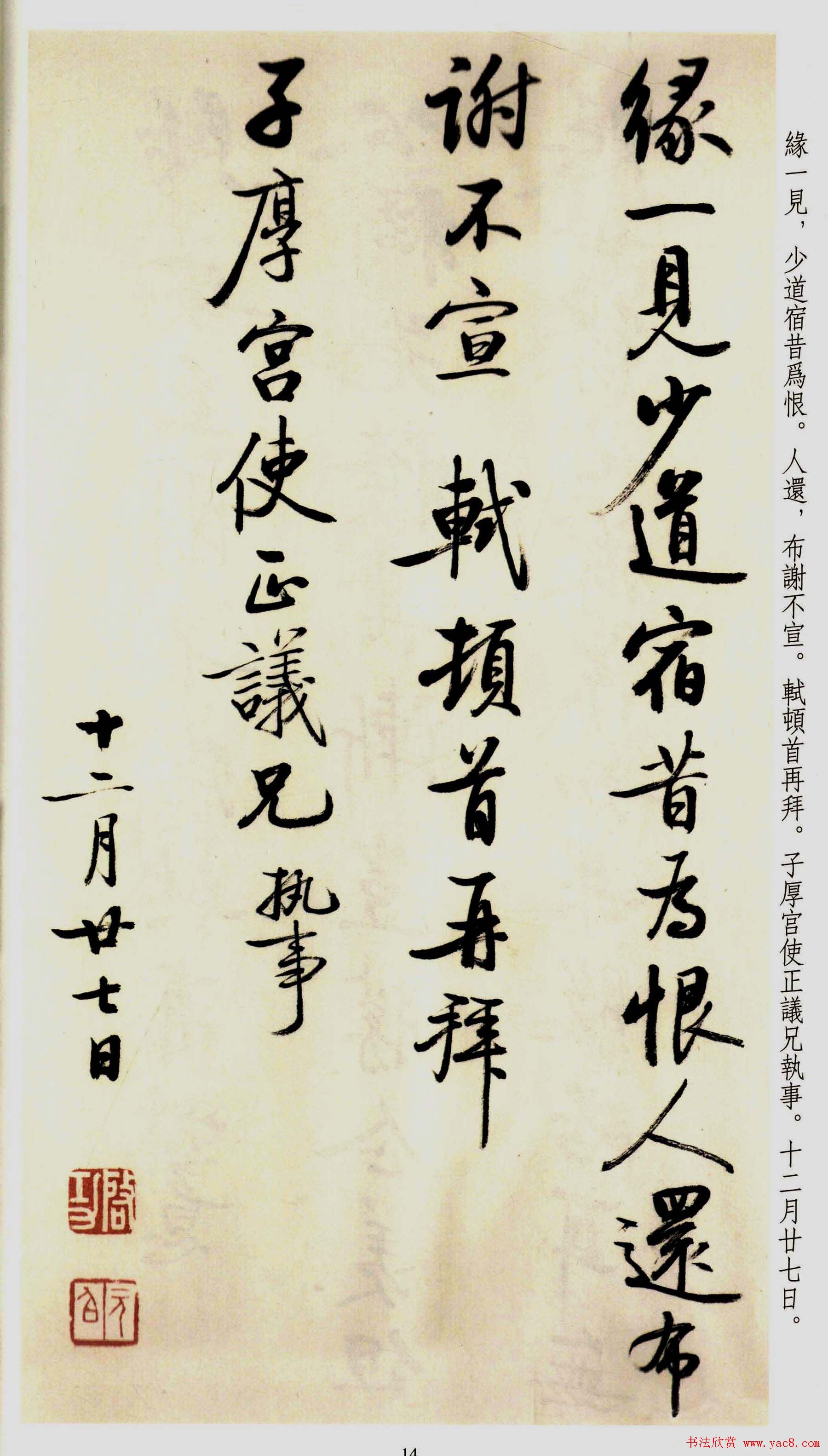 坚净居丛帖《启功临苏轼手札墨迹》大图