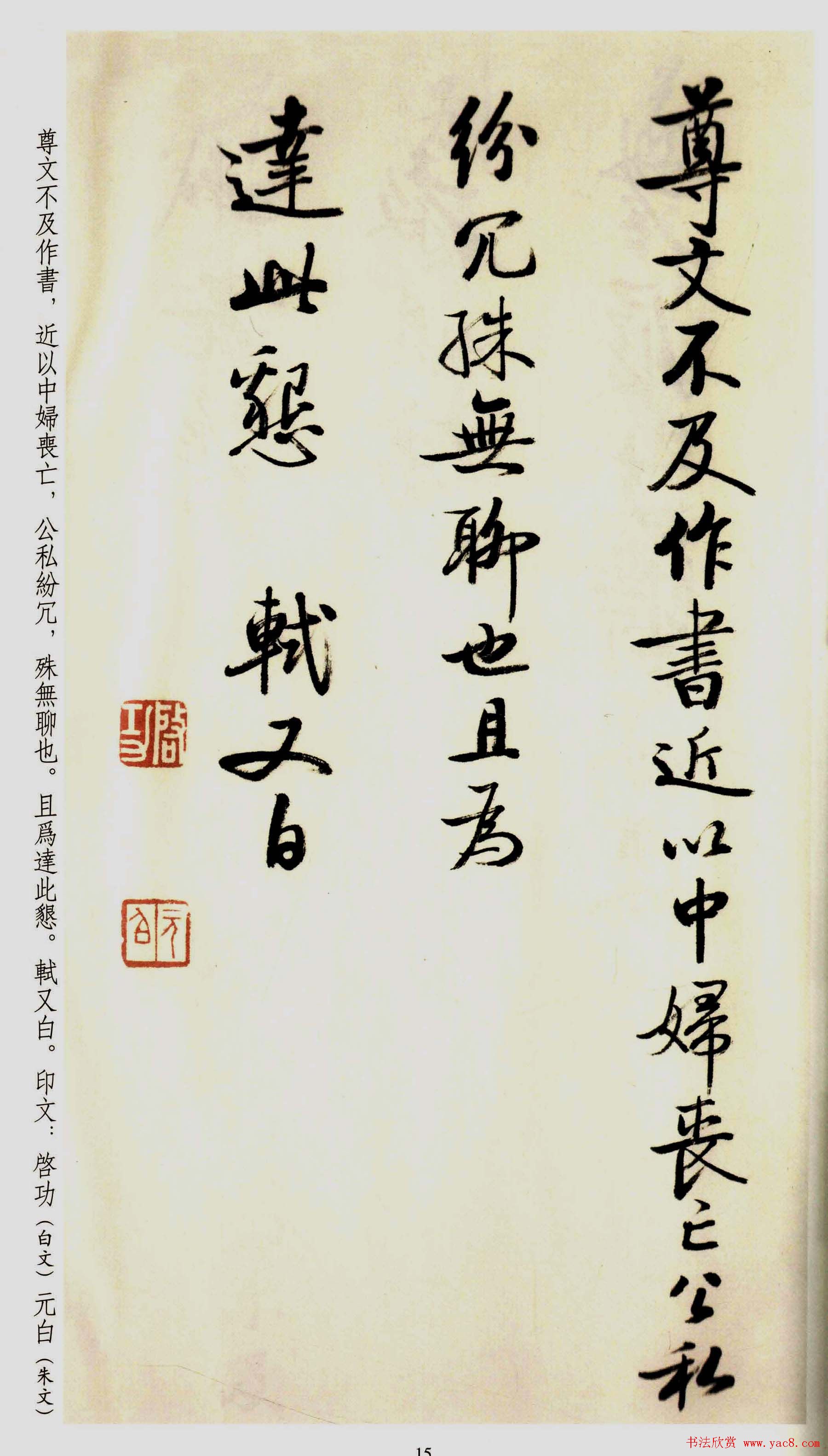 坚净居丛帖《启功临苏轼手札墨迹》大图