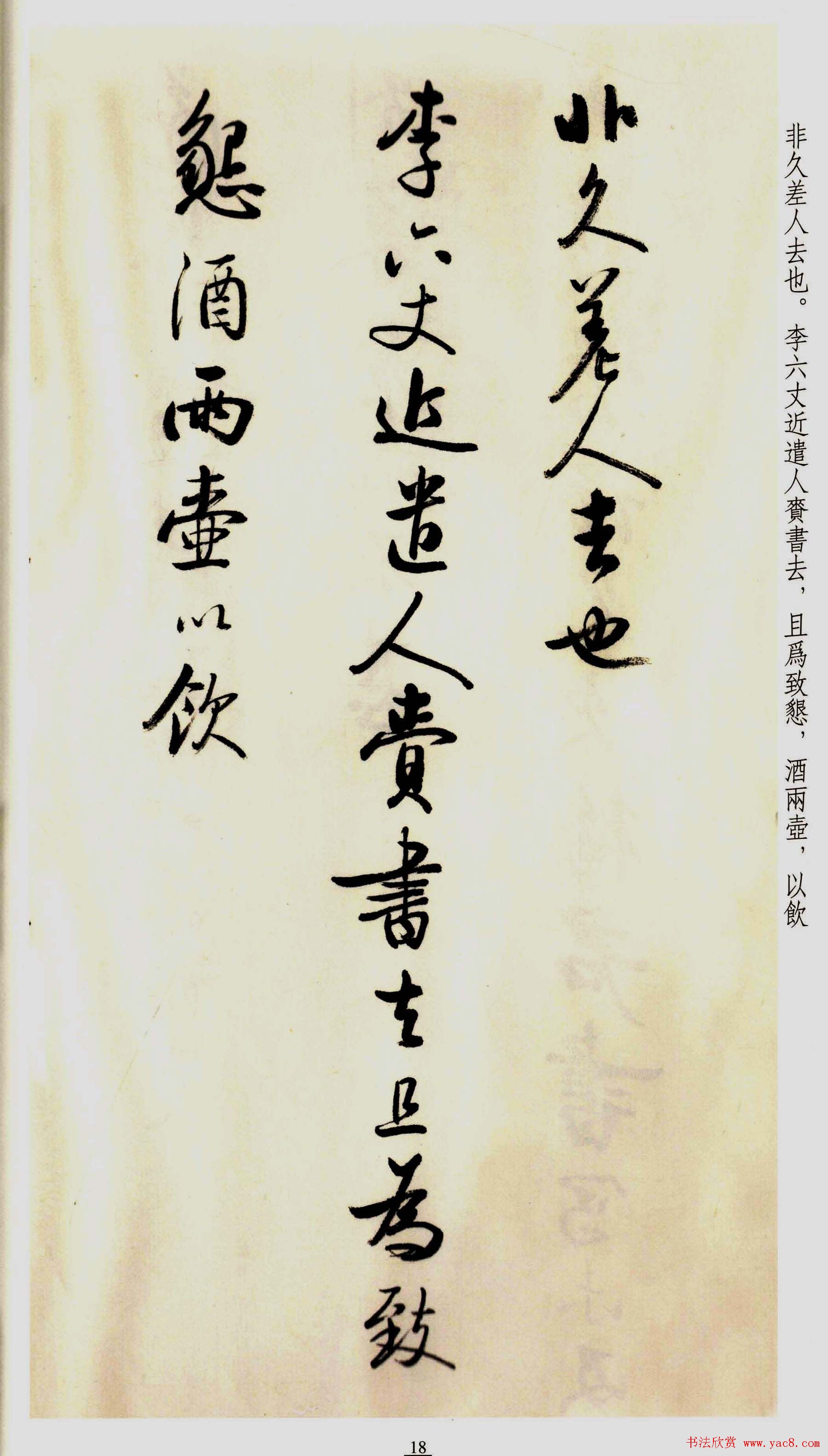 坚净居丛帖《启功临苏轼手札墨迹》大图