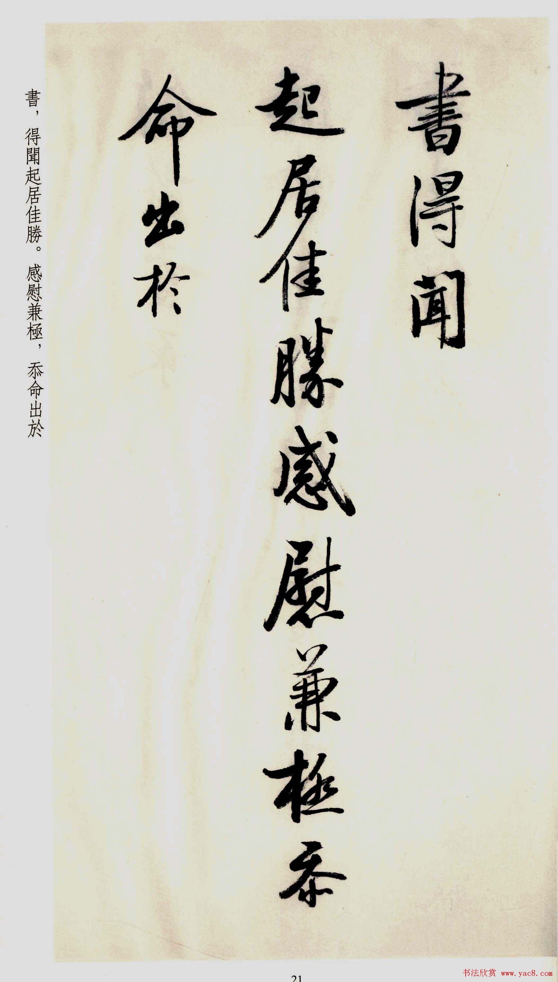 坚净居丛帖《启功临苏轼手札墨迹》大图