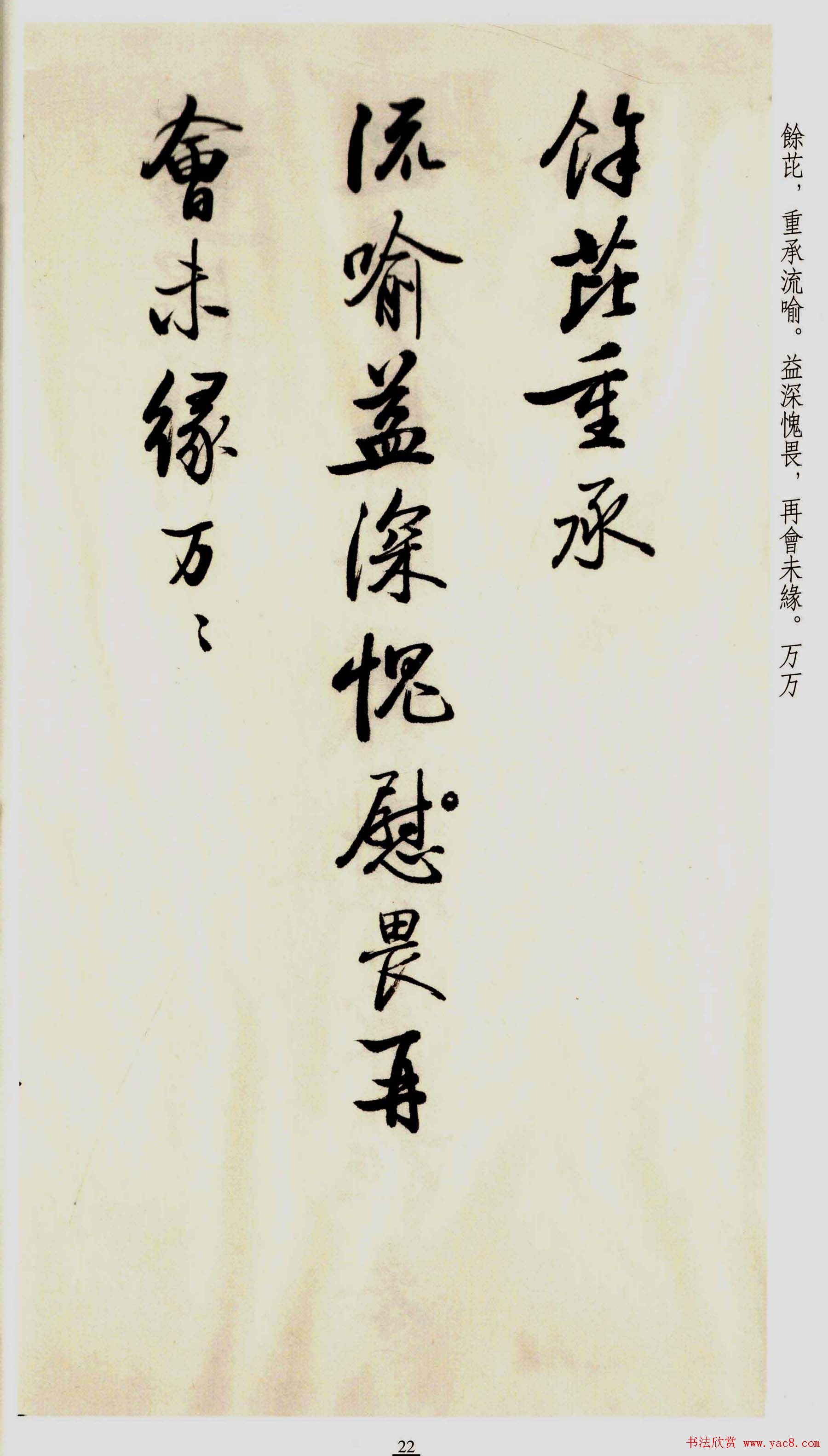 坚净居丛帖《启功临苏轼手札墨迹》大图