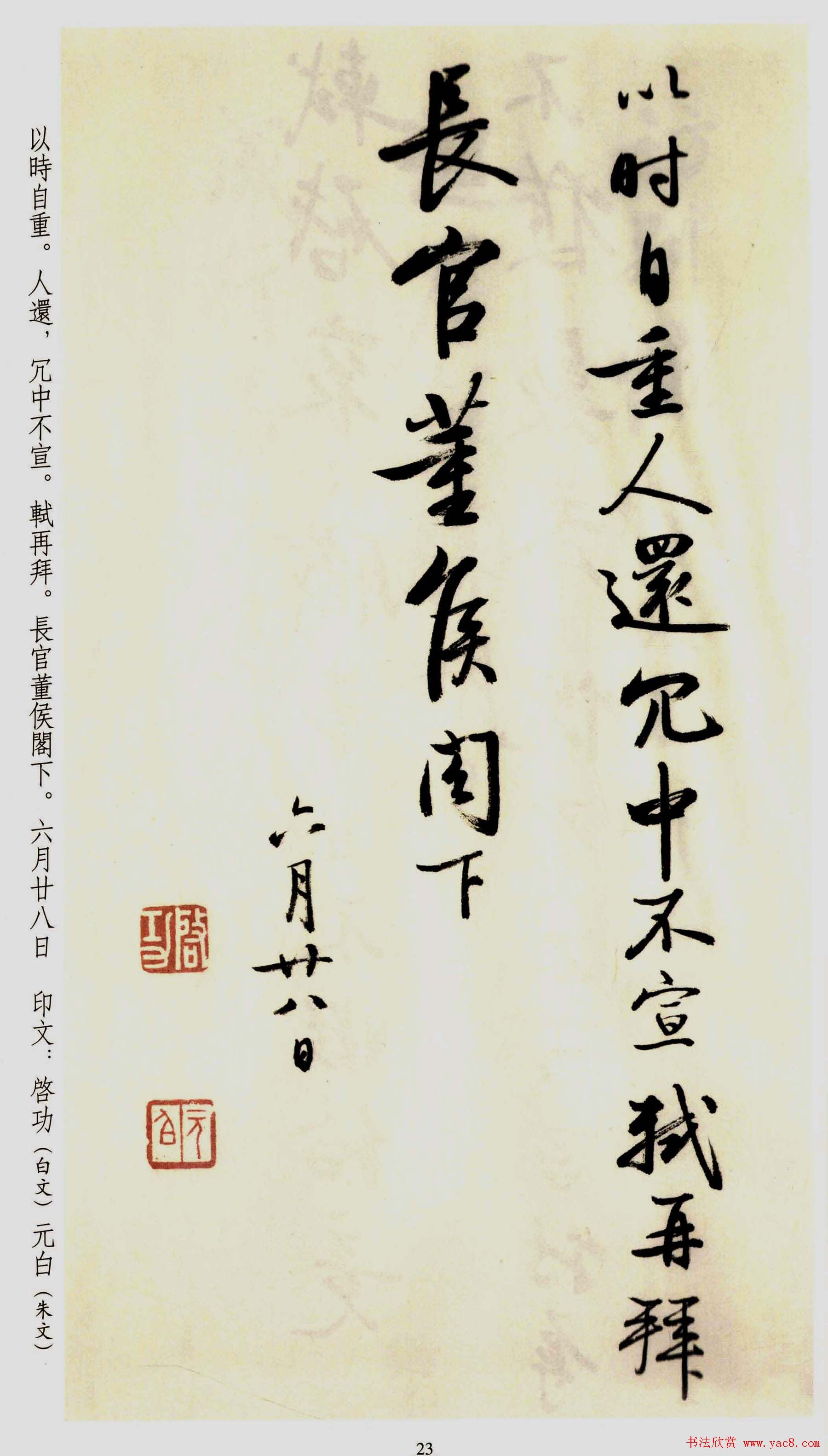 坚净居丛帖《启功临苏轼手札墨迹》大图