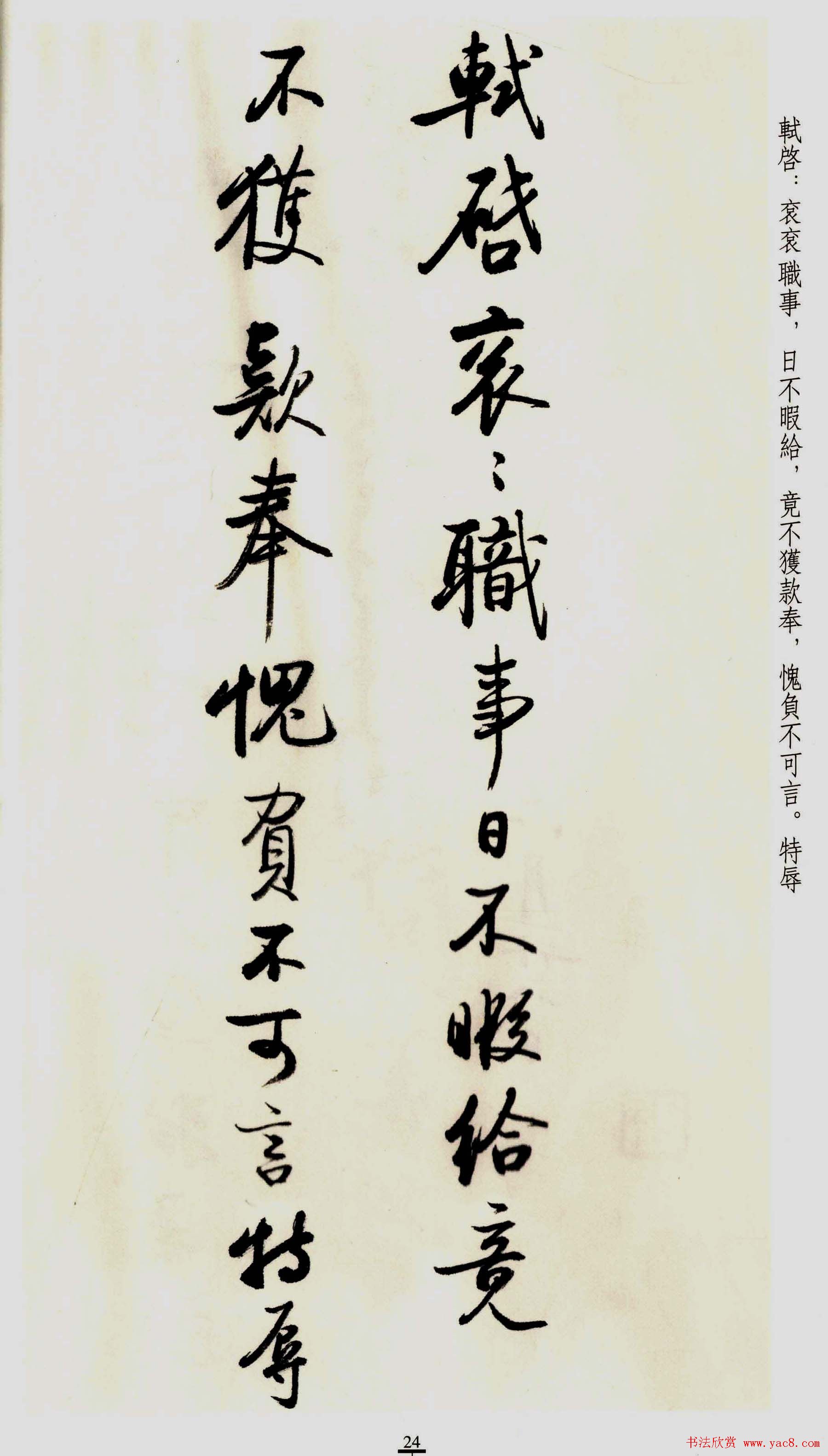 坚净居丛帖《启功临苏轼手札墨迹》大图