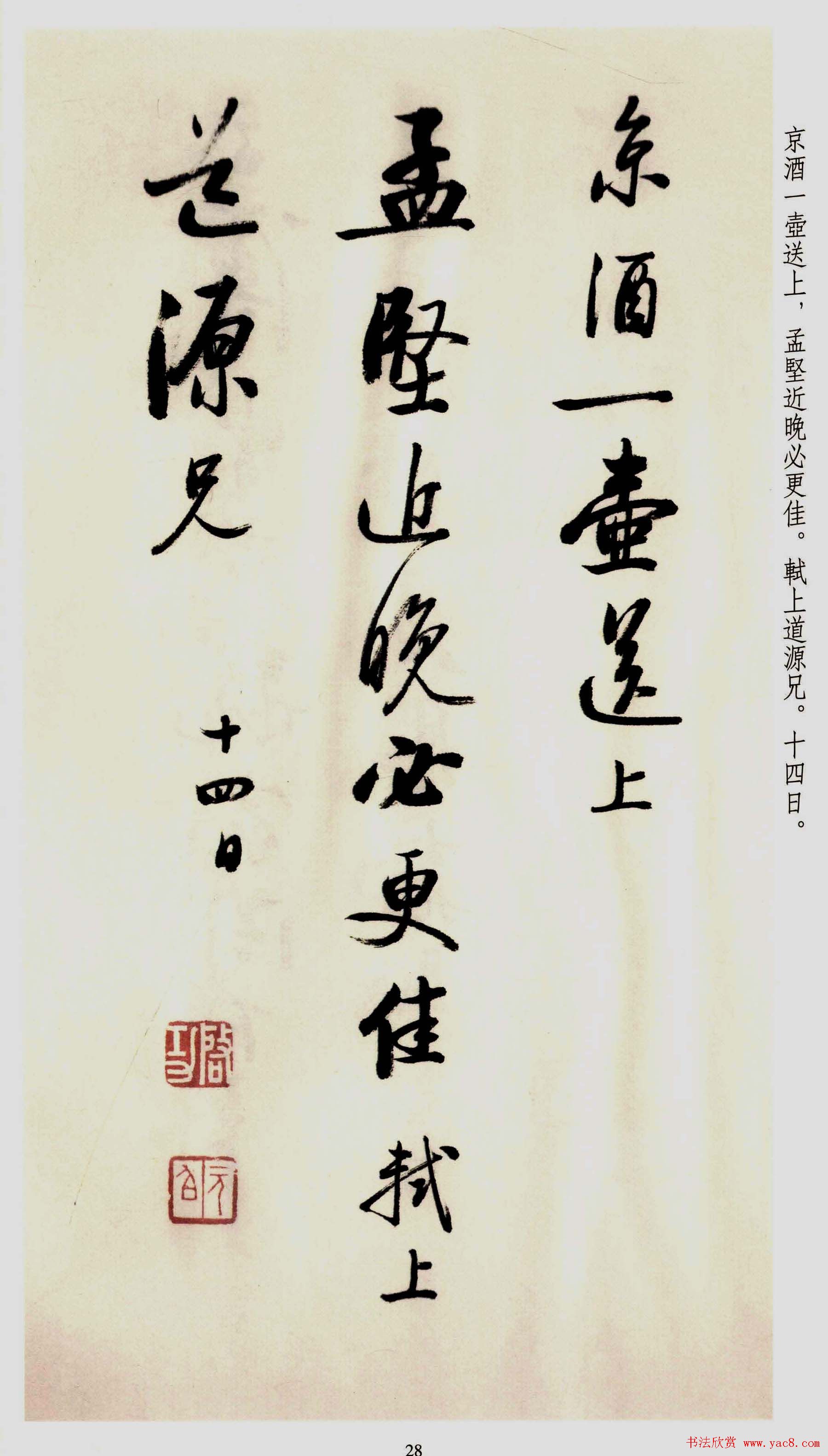 坚净居丛帖《启功临苏轼手札墨迹》大图