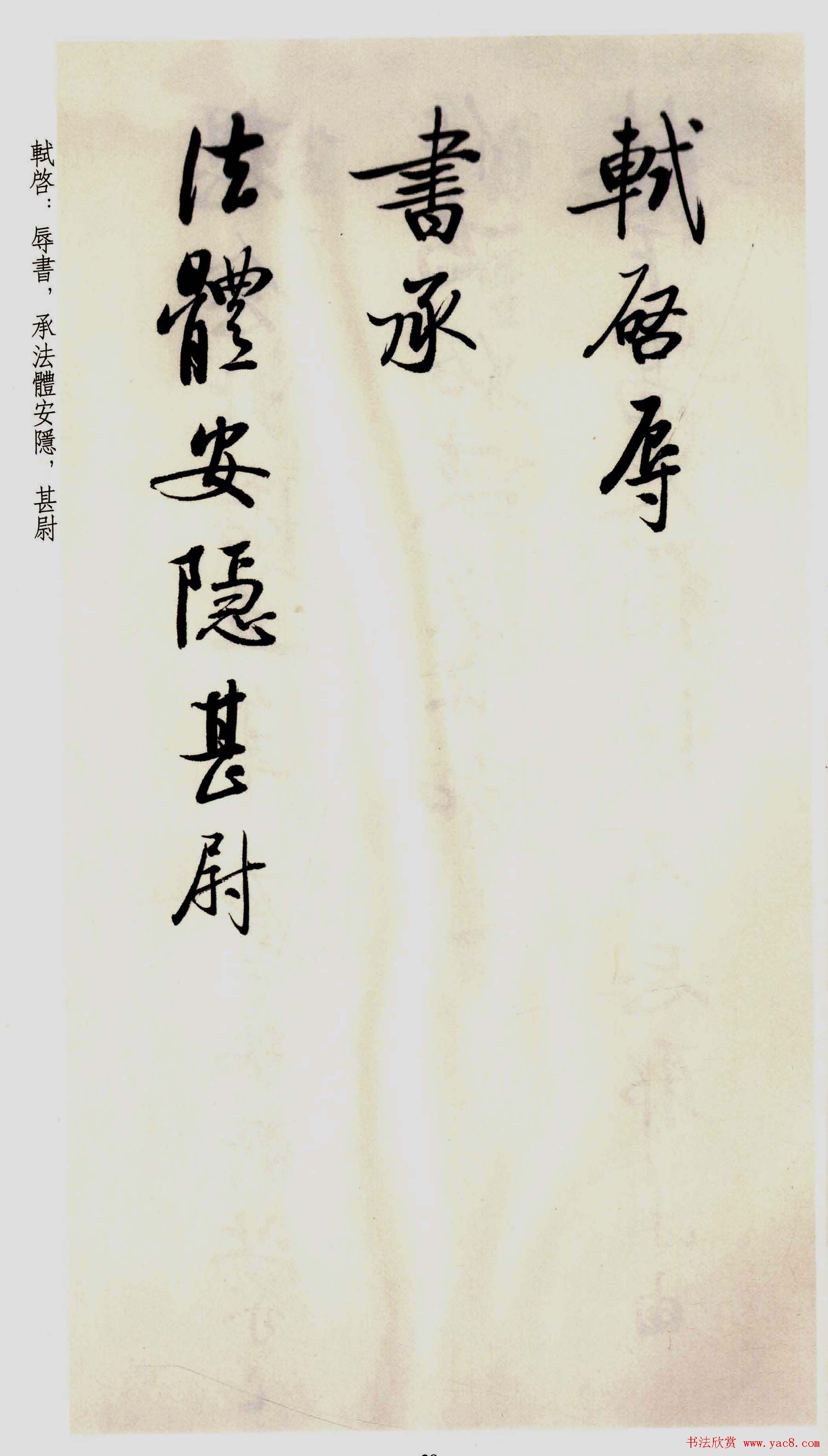 坚净居丛帖《启功临苏轼手札墨迹》大图