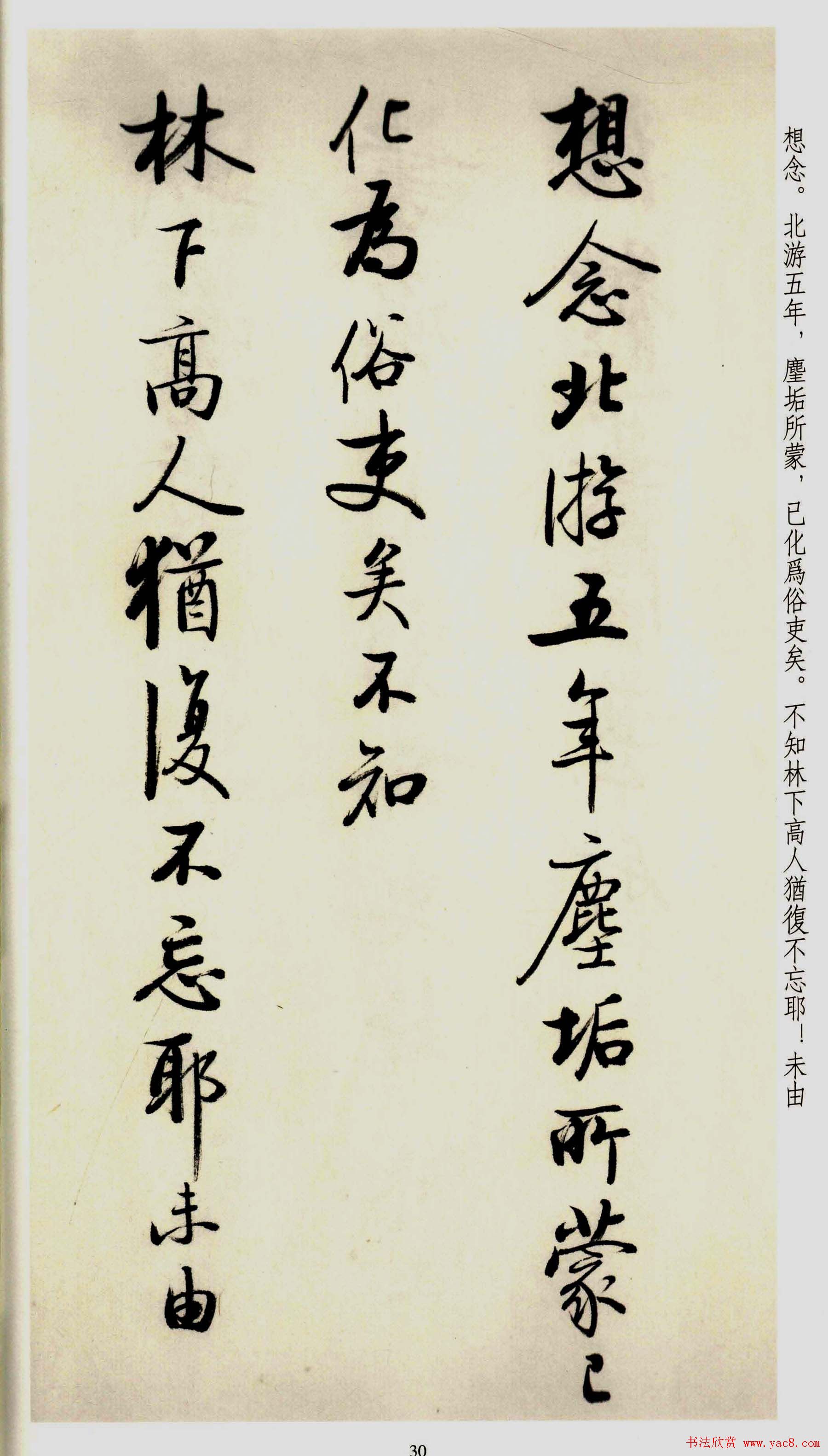 坚净居丛帖《启功临苏轼手札墨迹》大图