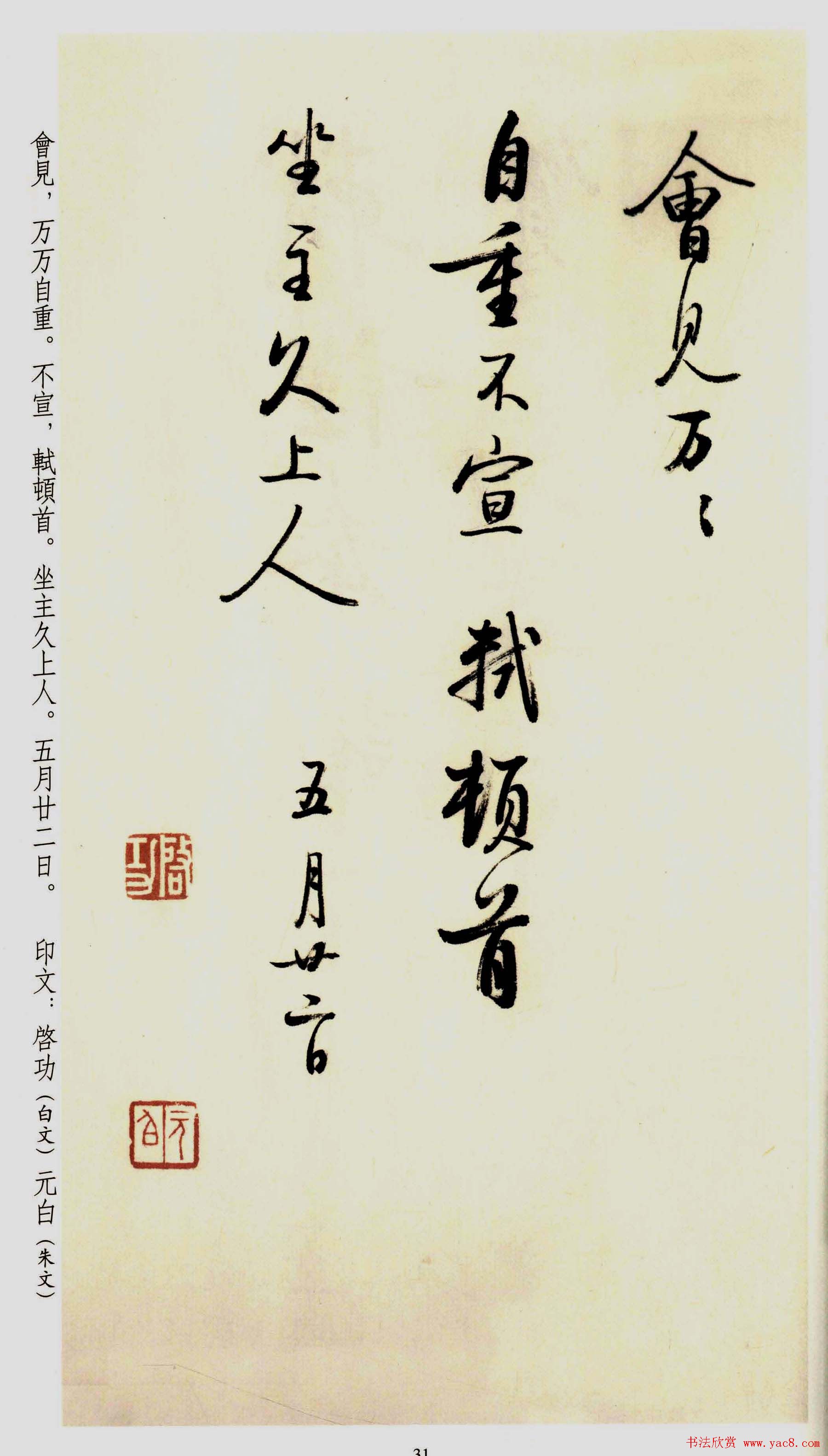 坚净居丛帖《启功临苏轼手札墨迹》大图