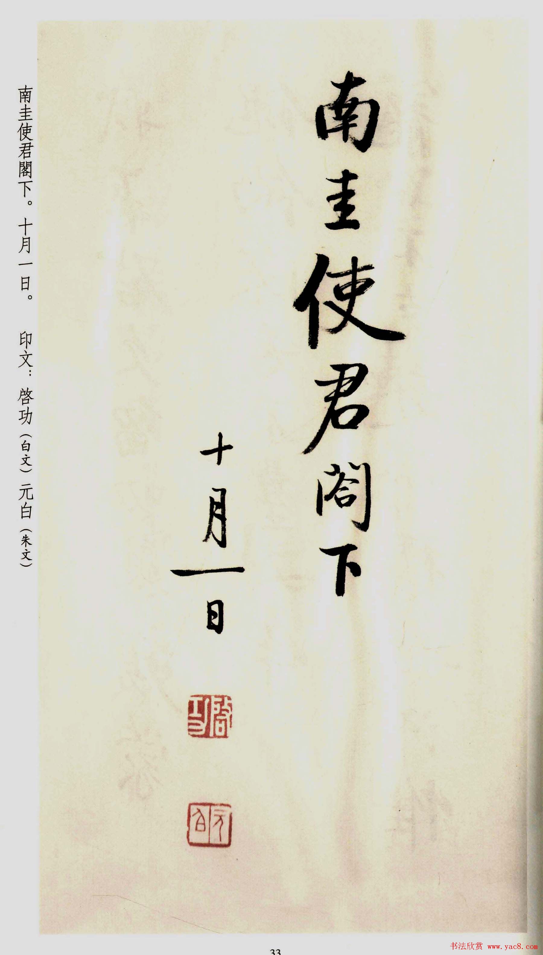 坚净居丛帖《启功临苏轼手札墨迹》大图