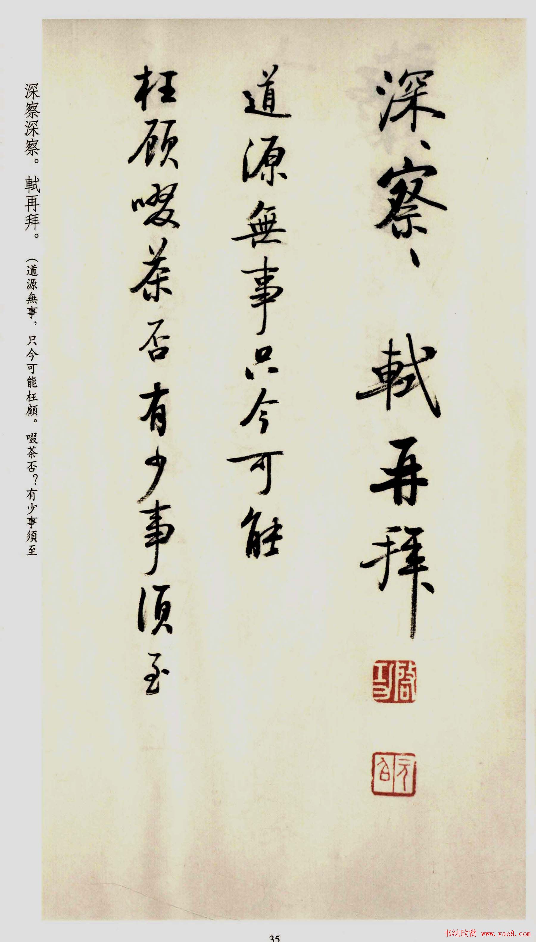 坚净居丛帖《启功临苏轼手札墨迹》大图