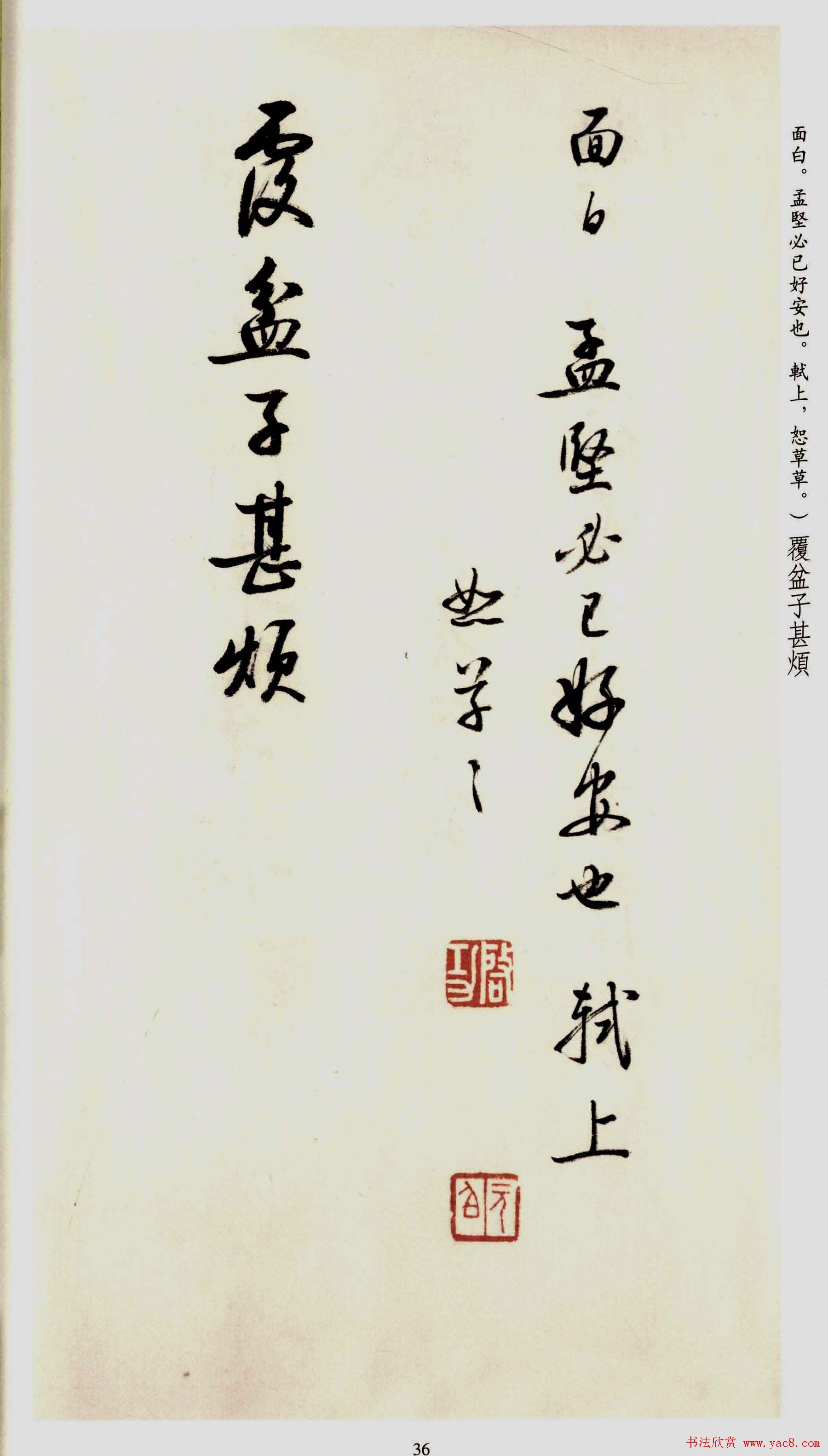 坚净居丛帖《启功临苏轼手札墨迹》大图