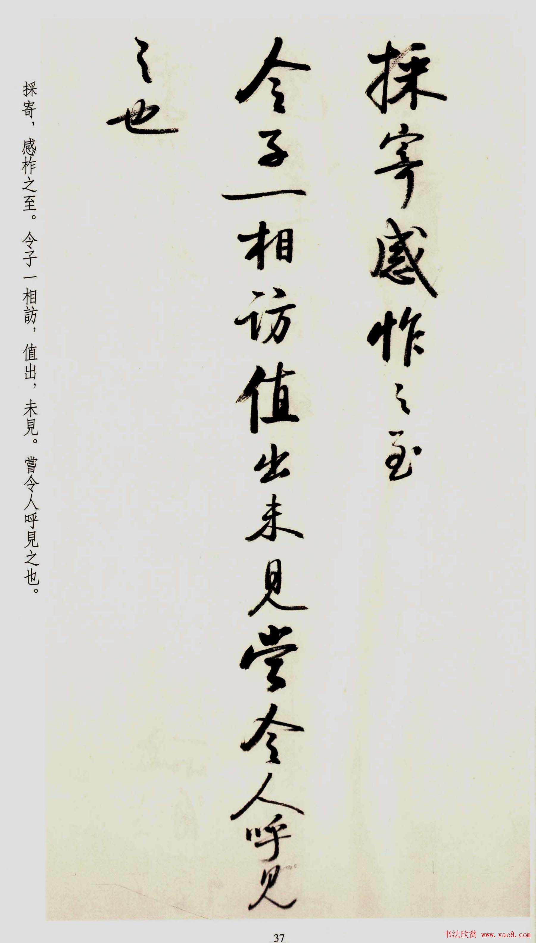 坚净居丛帖《启功临苏轼手札墨迹》大图