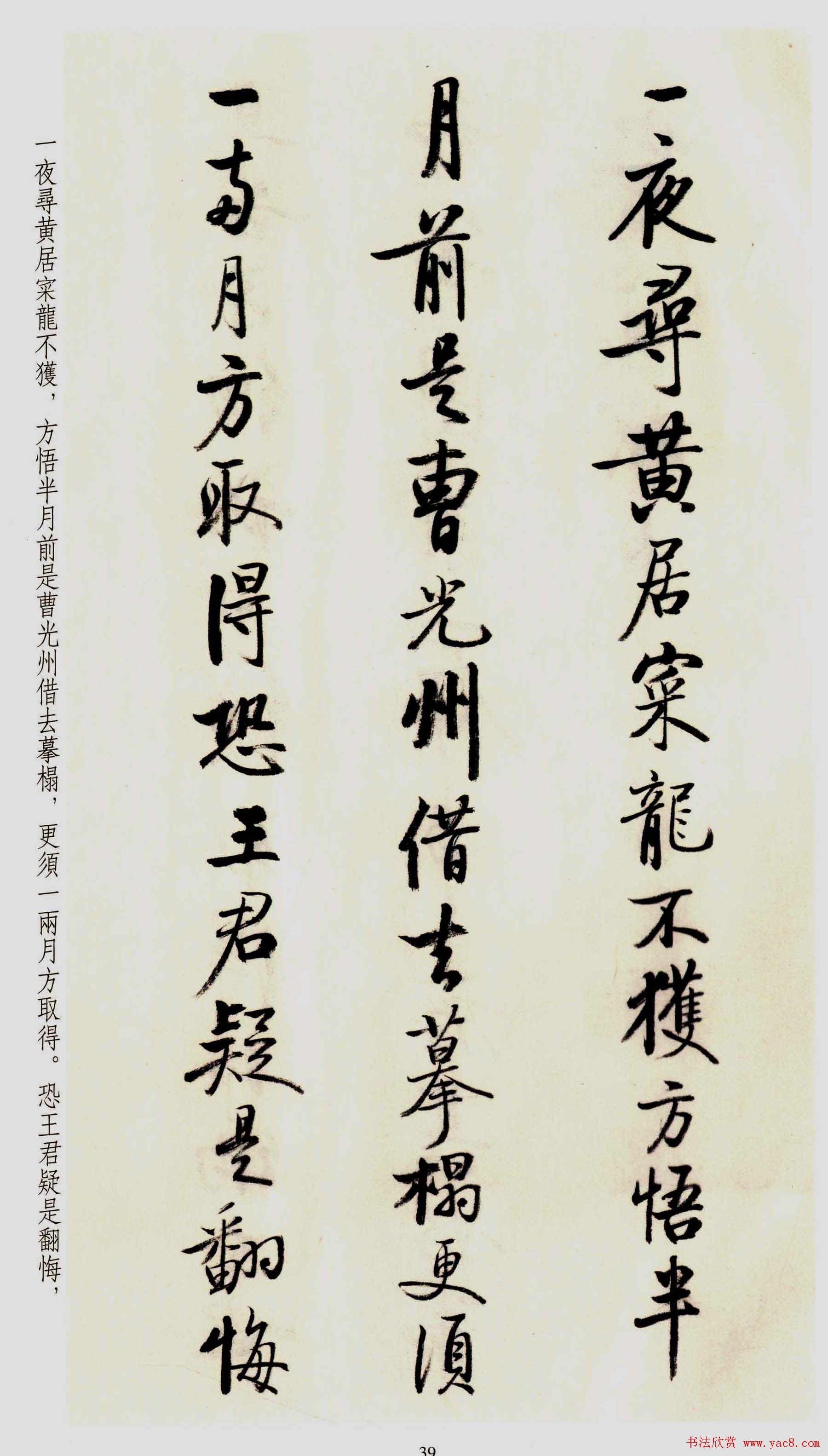 坚净居丛帖《启功临苏轼手札墨迹》大图