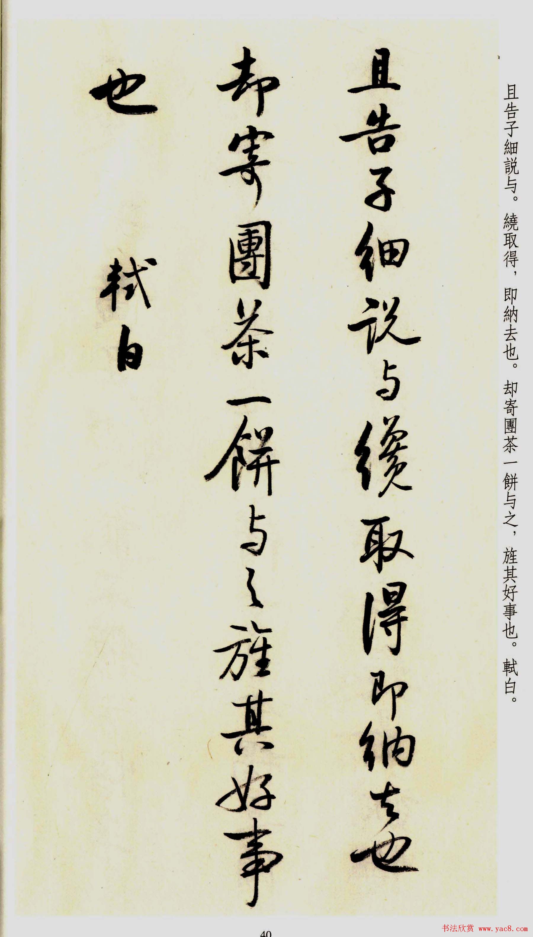 坚净居丛帖《启功临苏轼手札墨迹》大图