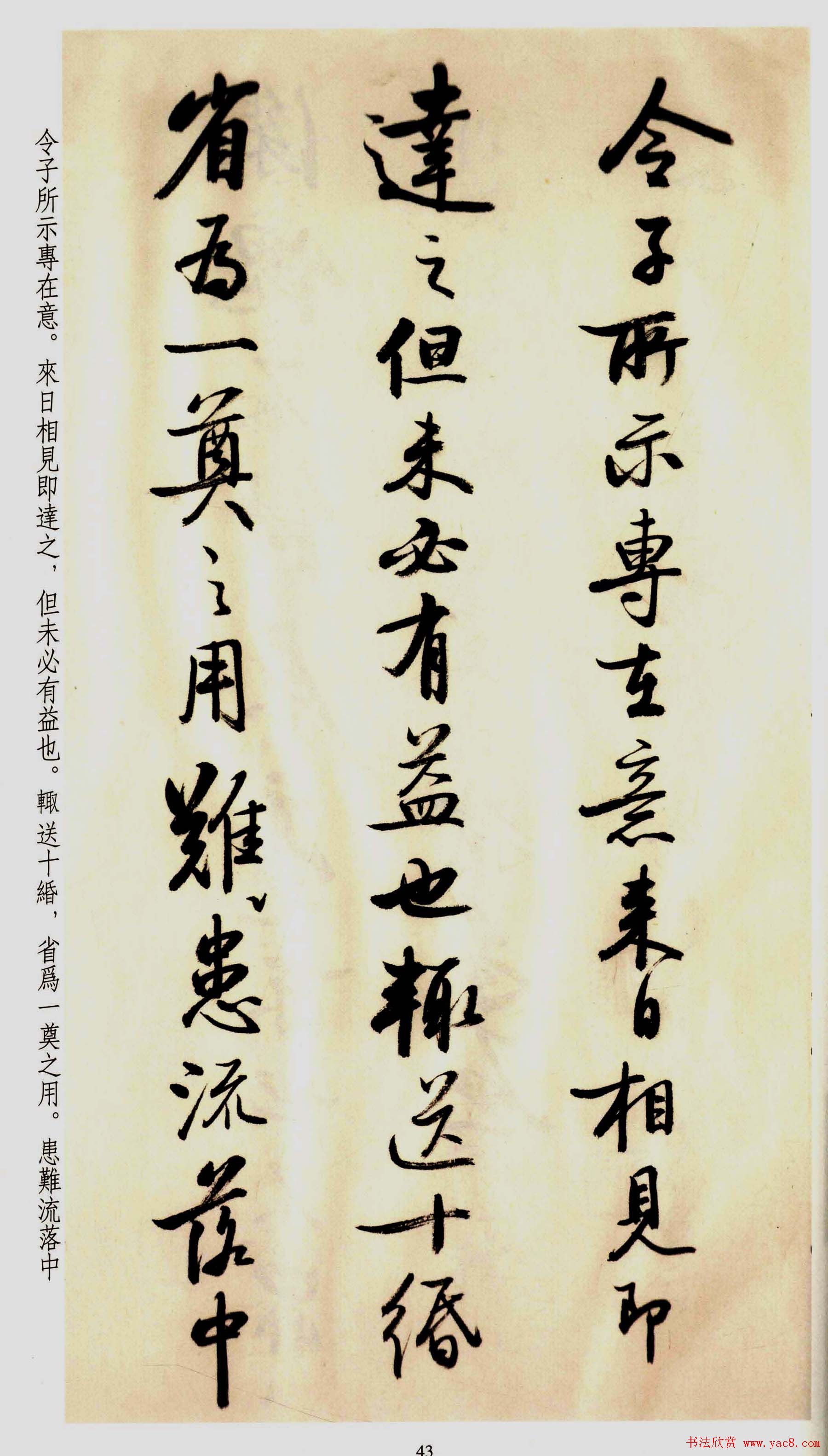 坚净居丛帖《启功临苏轼手札墨迹》大图