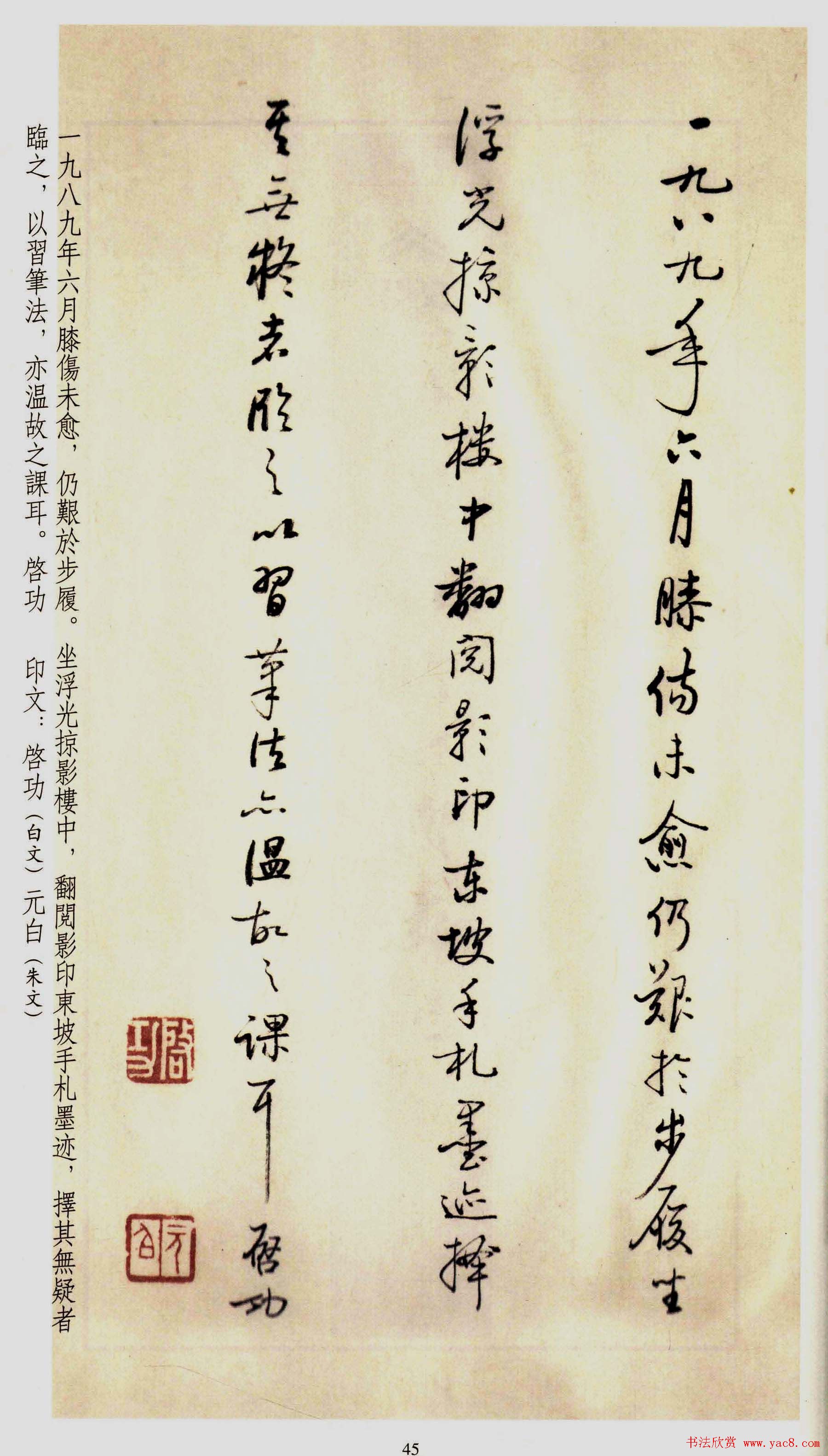 坚净居丛帖《启功临苏轼手札墨迹》大图