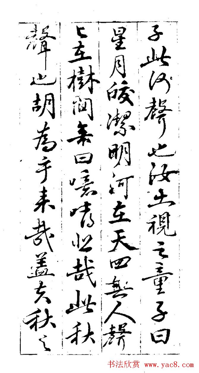 明代董其昌行书书法欣赏《秋声赋》