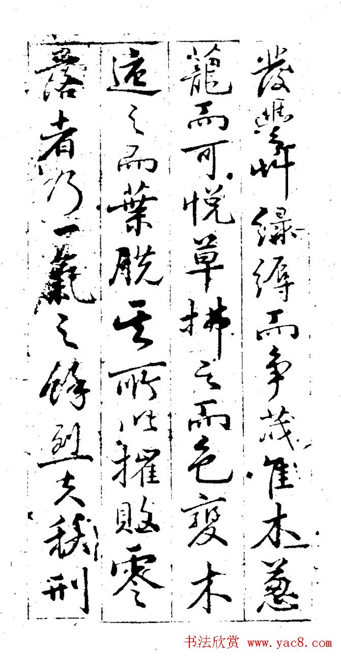 明代董其昌行书书法欣赏《秋声赋》