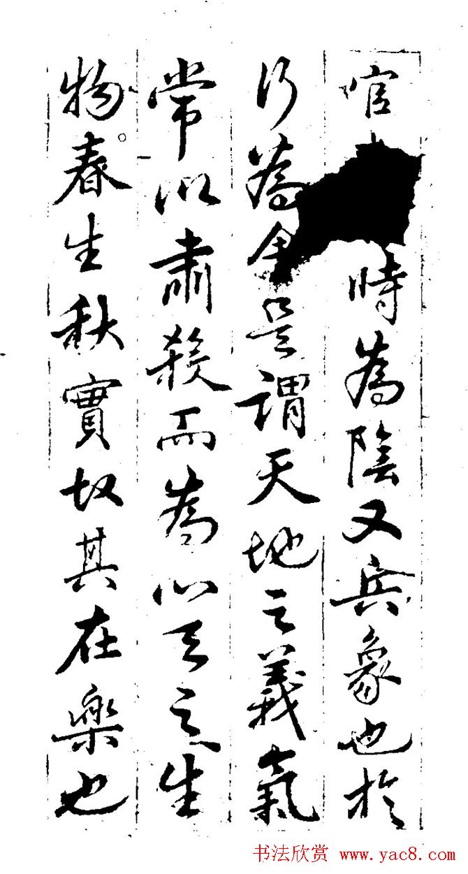 明代董其昌行书书法欣赏《秋声赋》