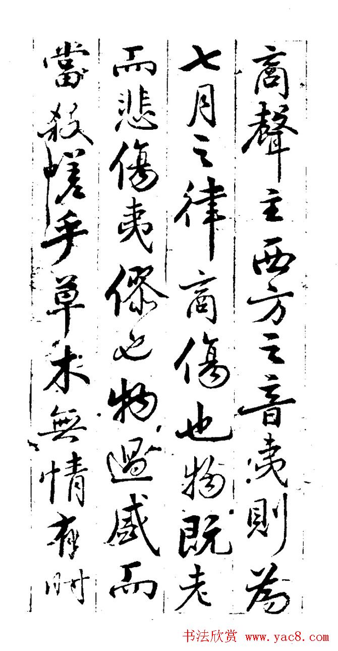 明代董其昌行书书法欣赏《秋声赋》