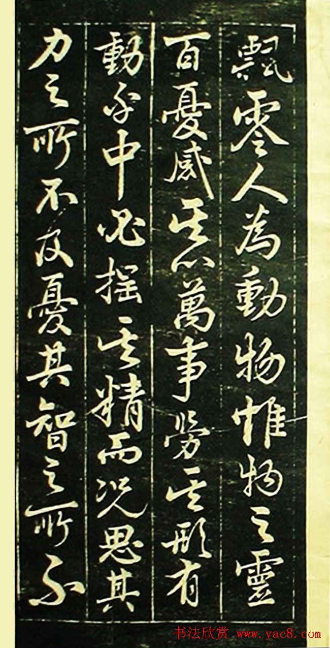 明代董其昌行书书法欣赏《秋声赋》