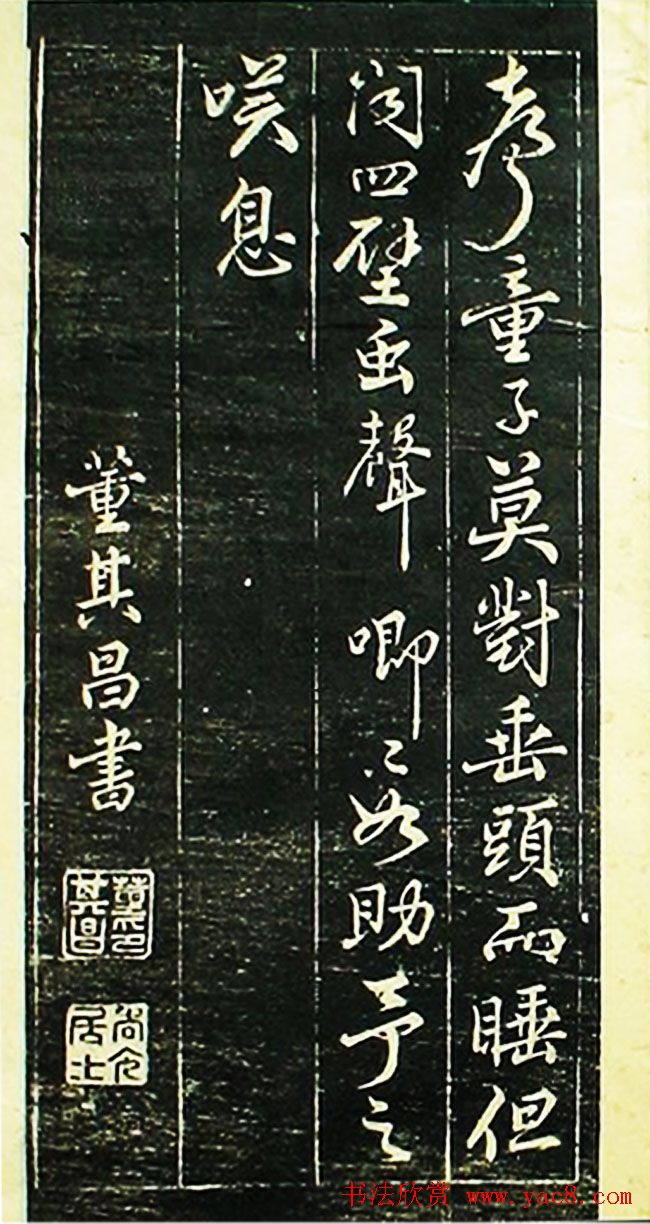 明代董其昌行书书法欣赏《秋声赋》