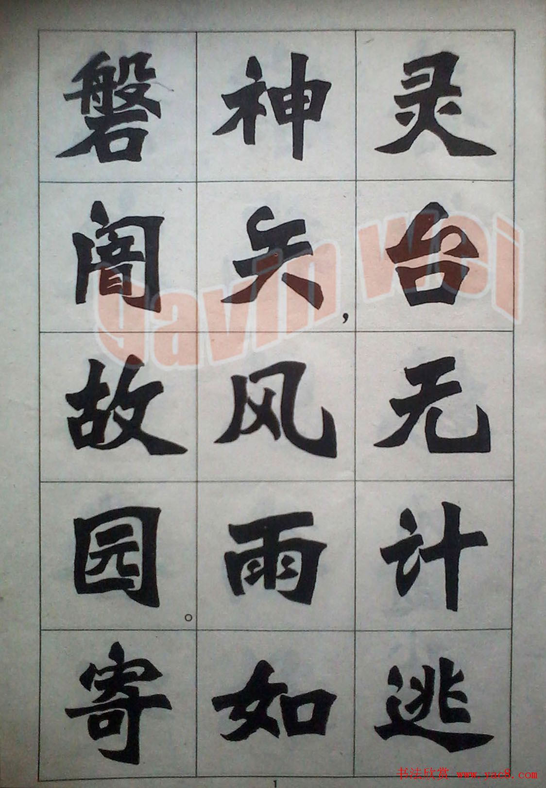 老字帖欣赏《新魏书字帖鲁迅诗歌选》