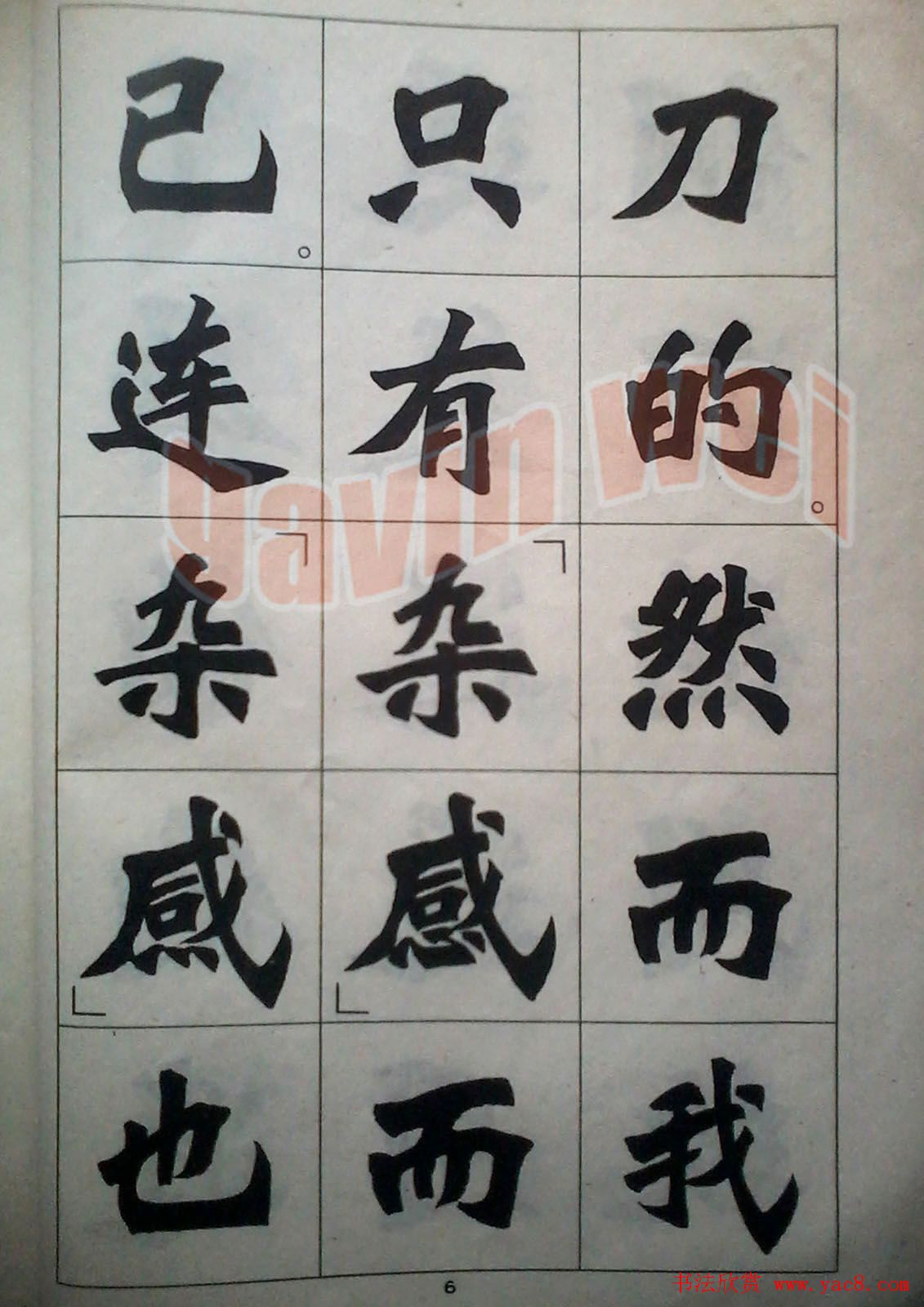 老字帖欣赏《新魏书字帖鲁迅诗歌选》