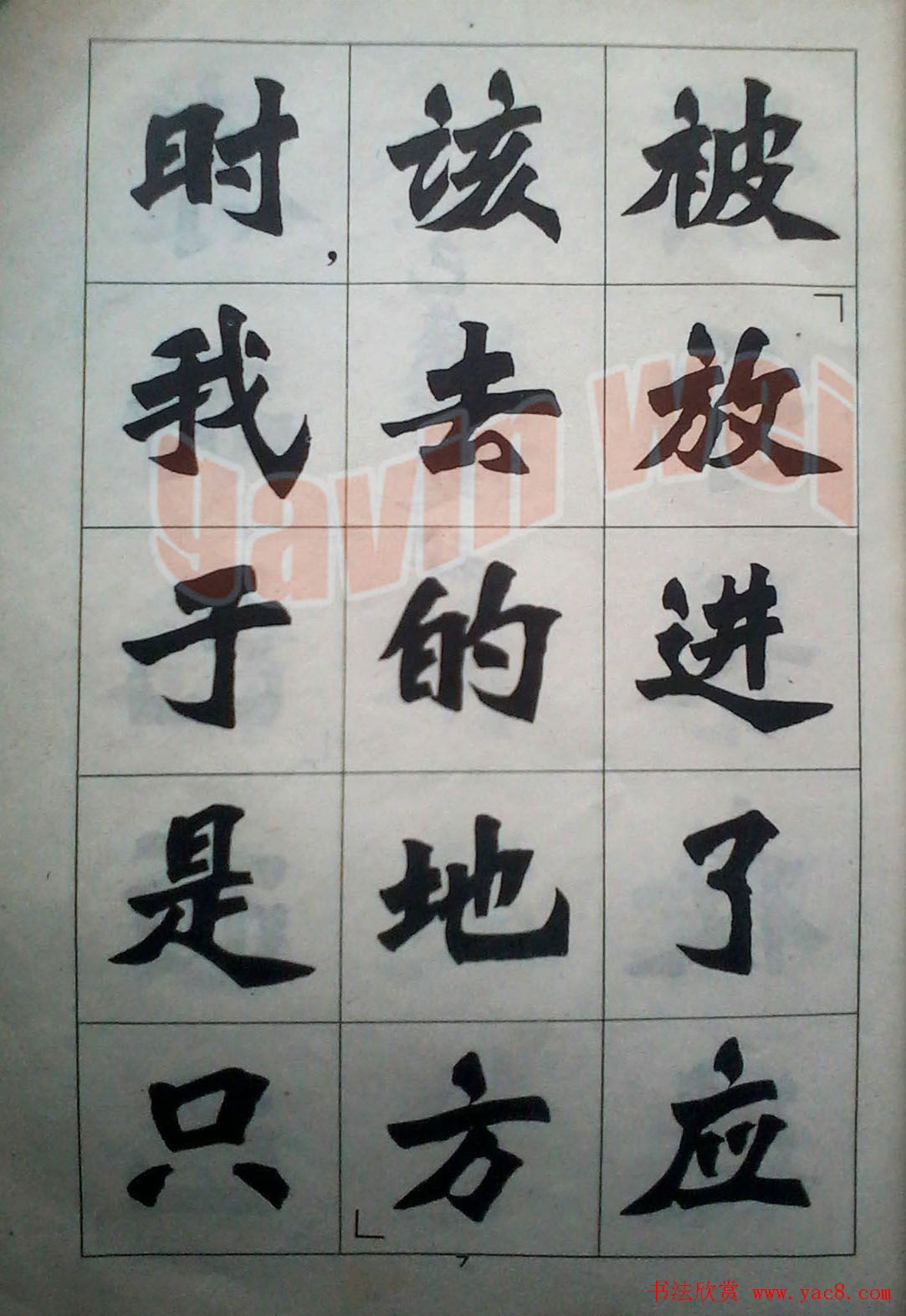 老字帖欣赏《新魏书字帖鲁迅诗歌选》