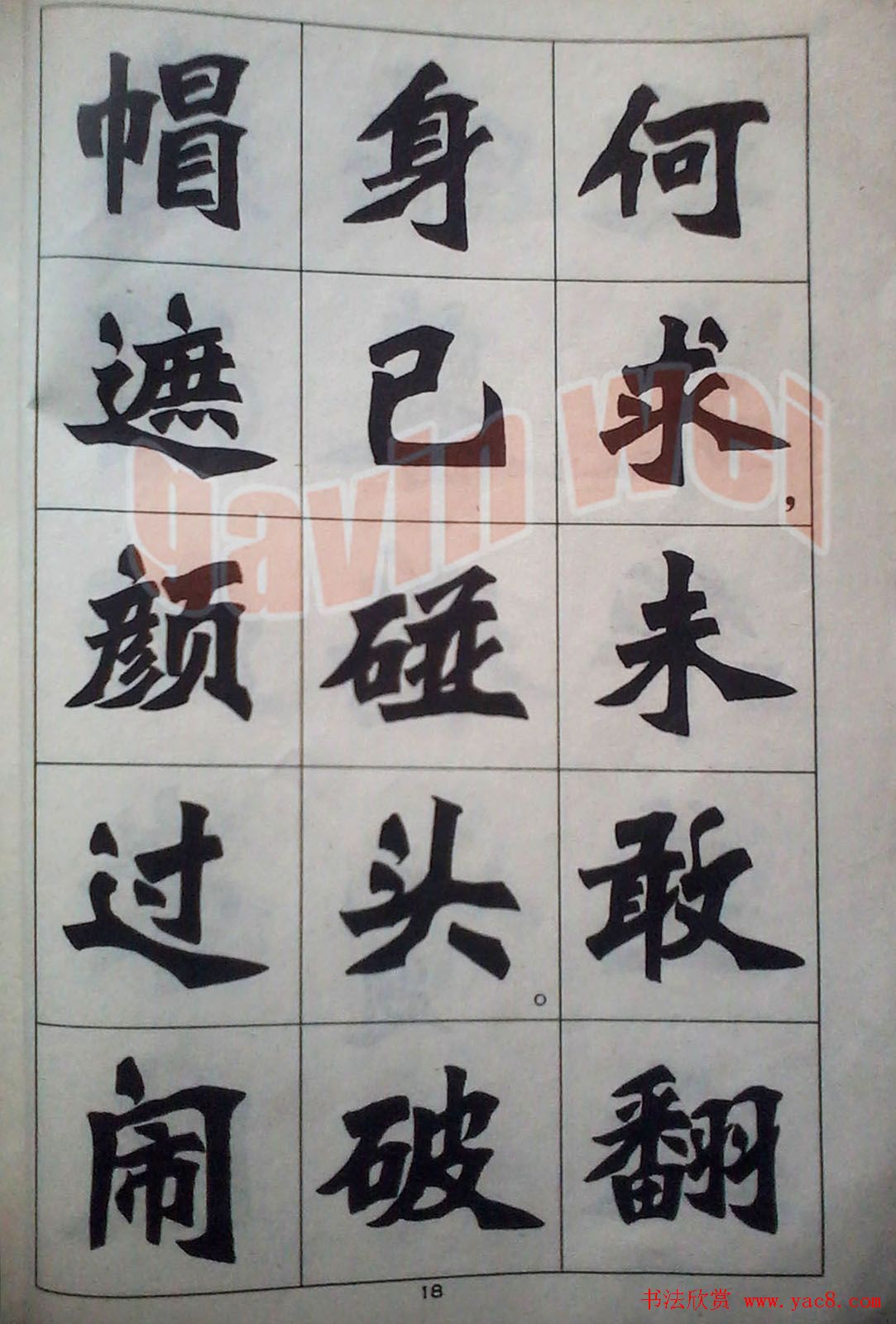 老字帖欣赏《新魏书字帖鲁迅诗歌选》