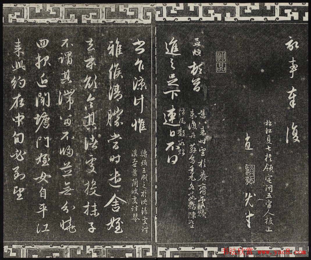 御刻三希堂石渠宝笈法帖第二十一册赵孟頫帖