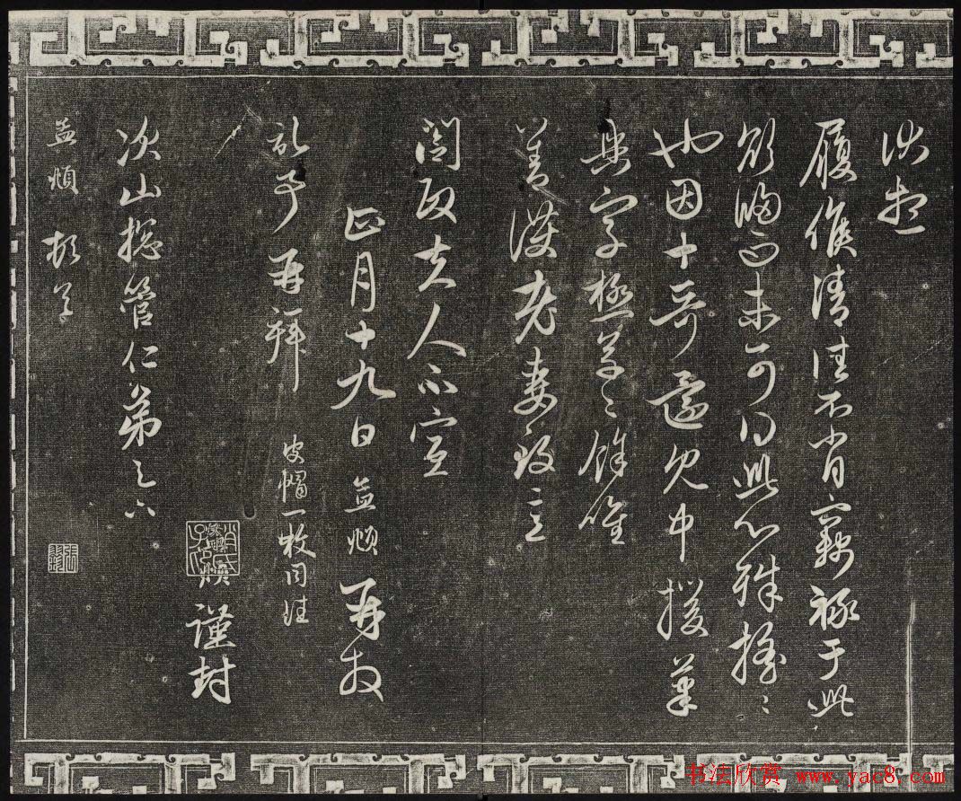 御刻三希堂石渠宝笈法帖第二十一册赵孟頫帖