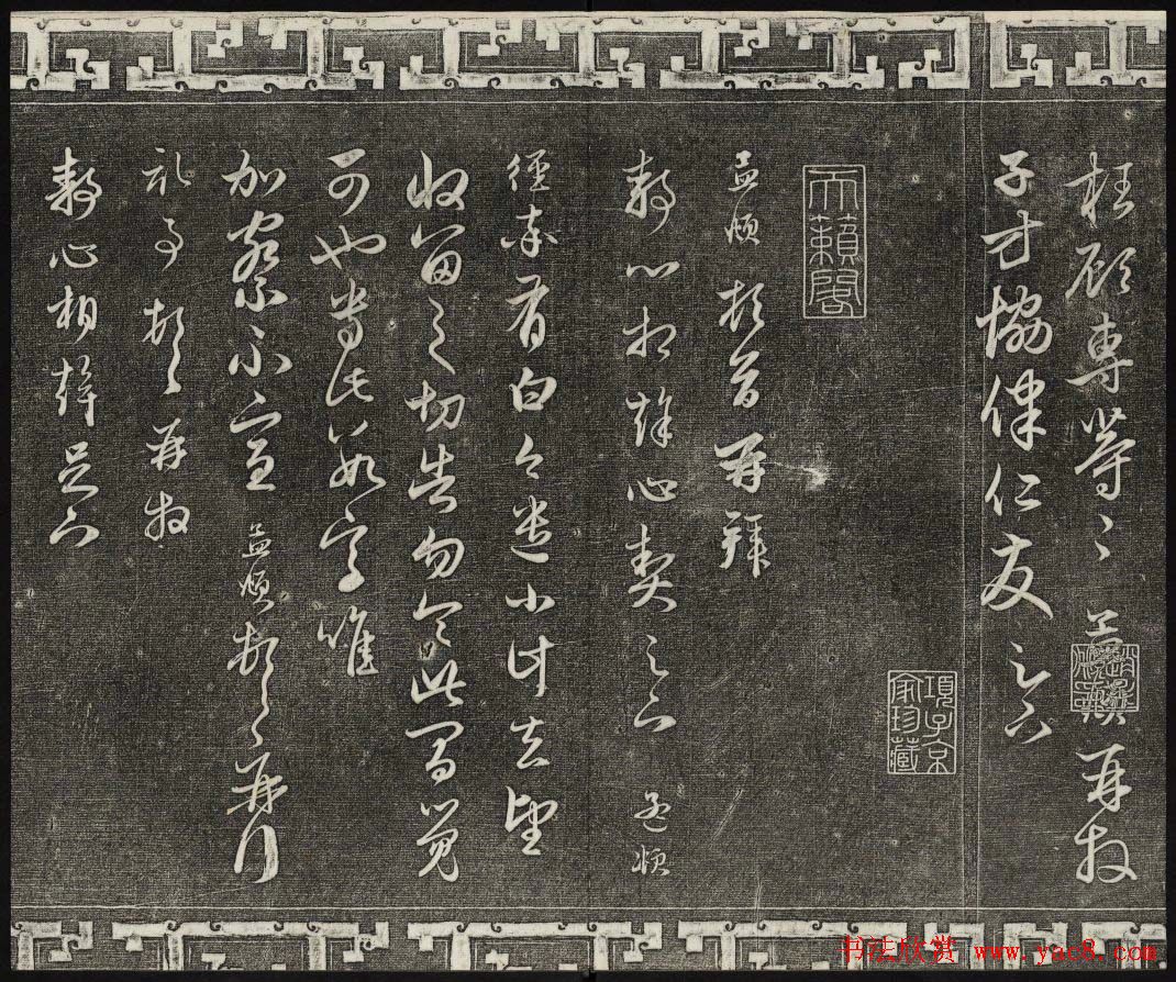 御刻三希堂石渠宝笈法帖第二十一册赵孟頫帖