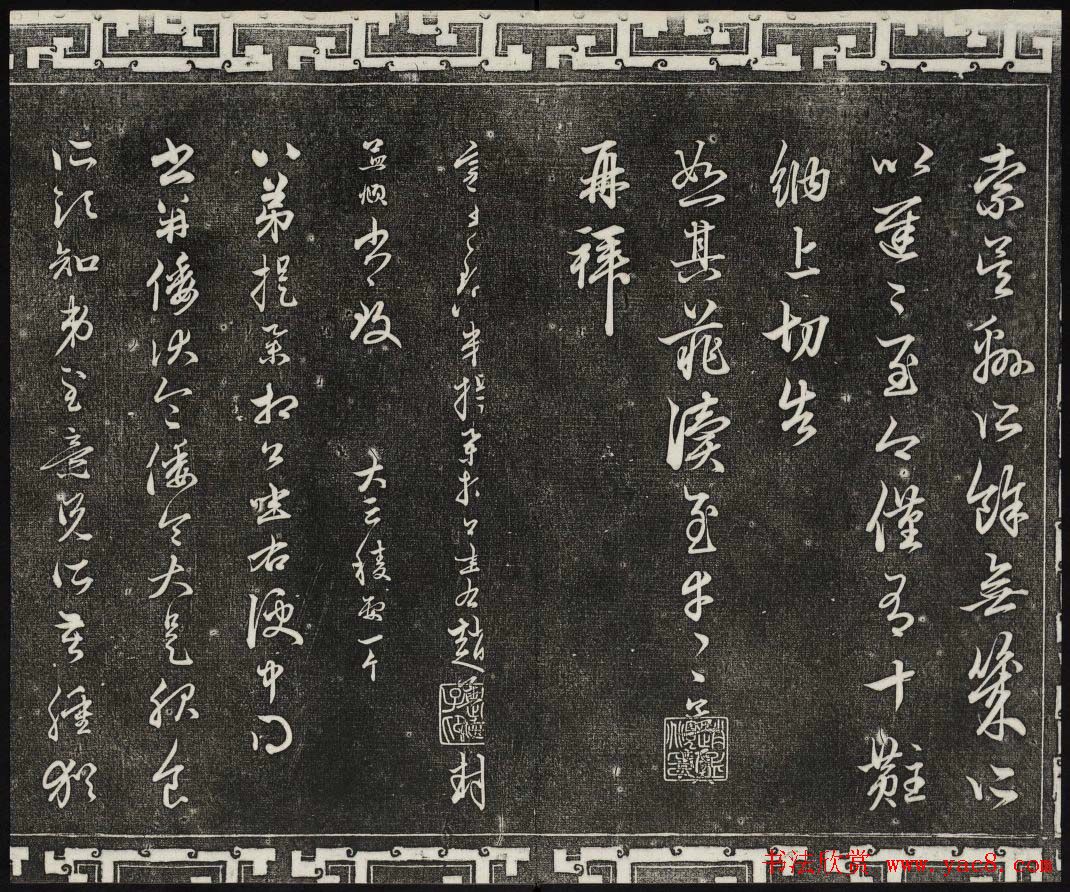 御刻三希堂石渠宝笈法帖第二十一册赵孟頫帖