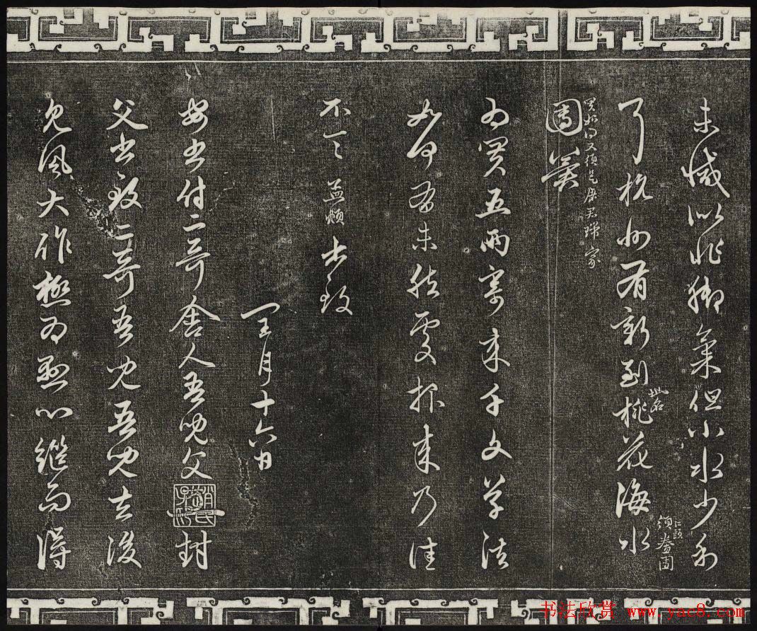 御刻三希堂石渠宝笈法帖第二十一册赵孟頫帖