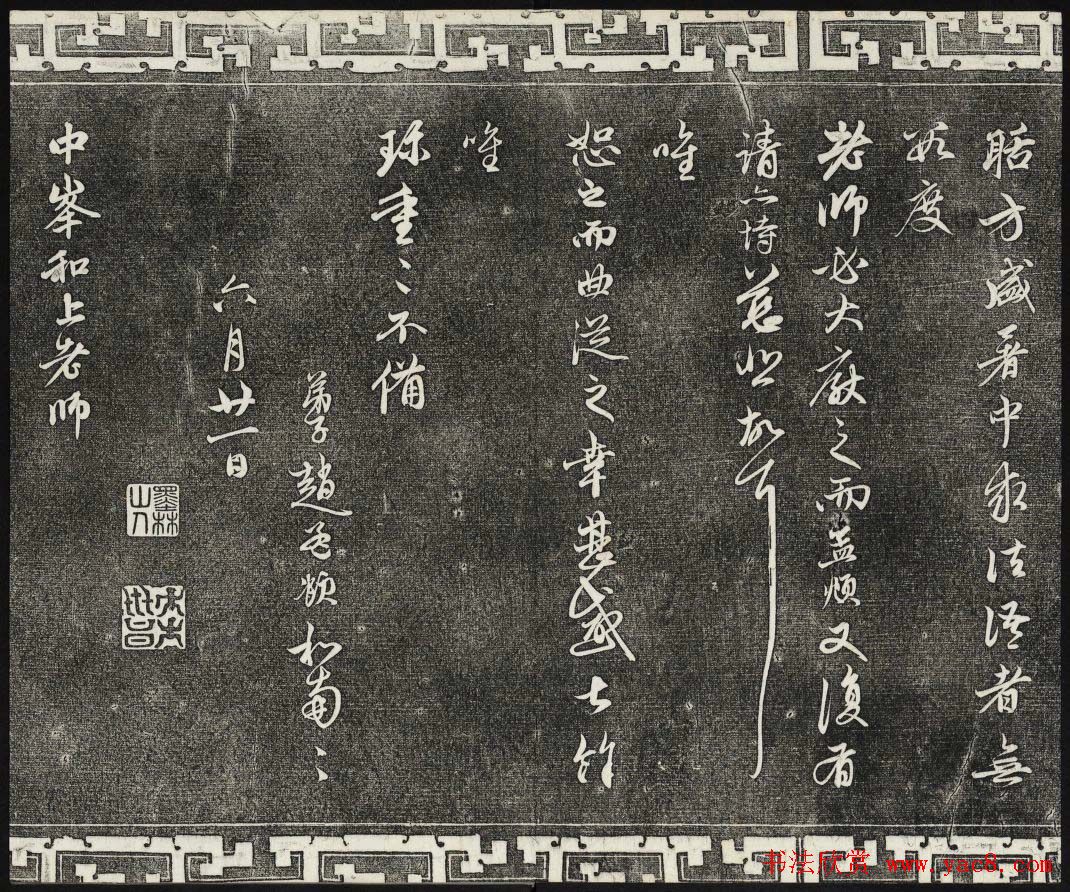 御刻三希堂石渠寶笈法帖第二十二册赵孟頫书