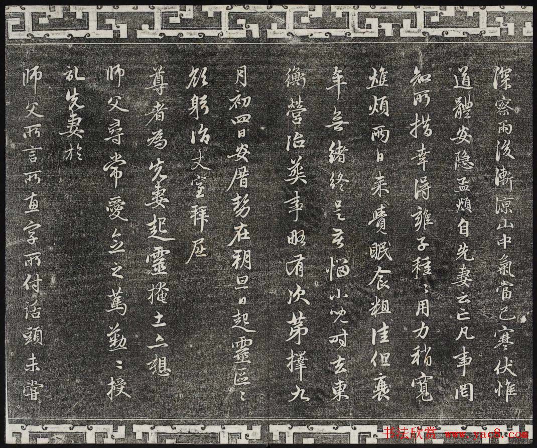 御刻三希堂石渠寶笈法帖第二十二册赵孟頫书