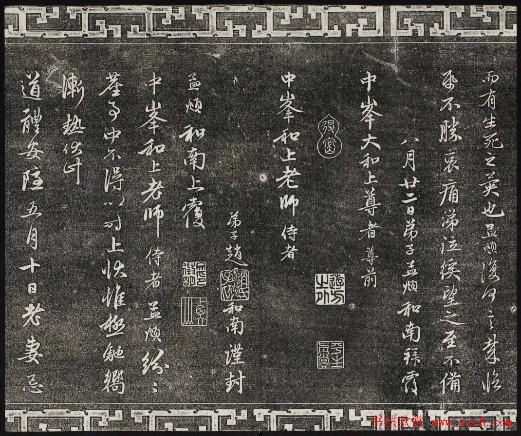 御刻三希堂石渠寶笈法帖第二十二册赵孟頫书