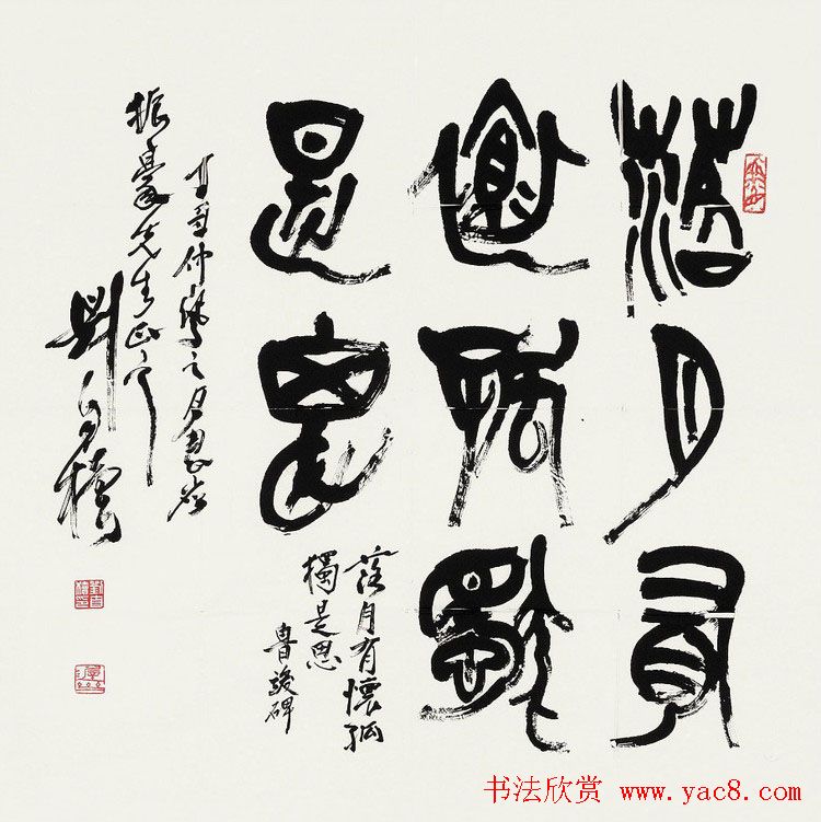 原陕西书协主席刘自椟篆书作品欣赏