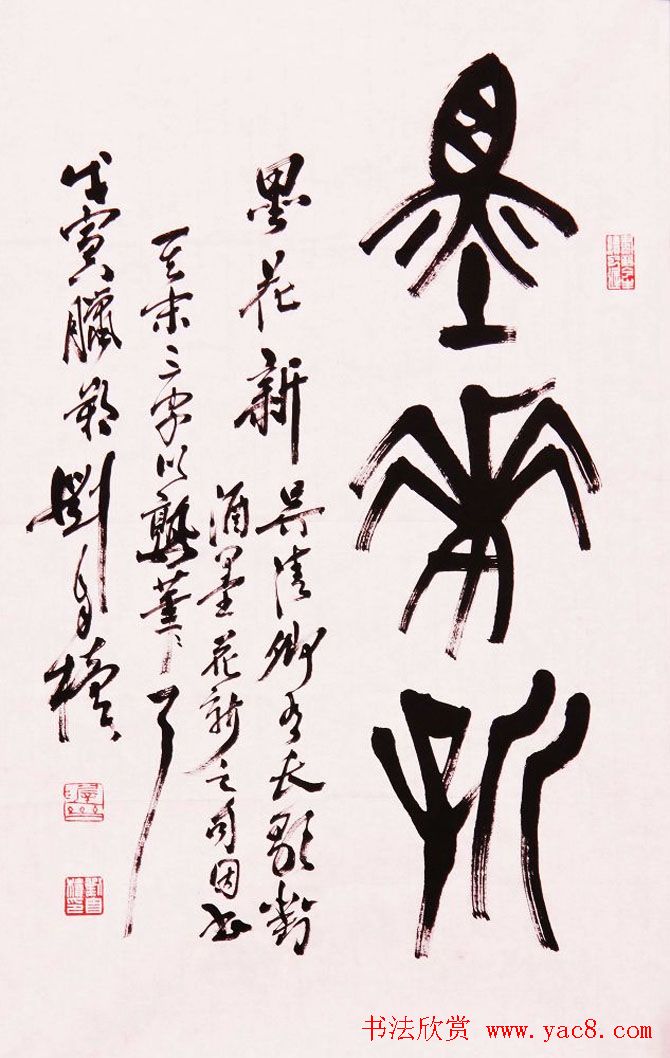 原陕西书协主席刘自椟篆书作品欣赏